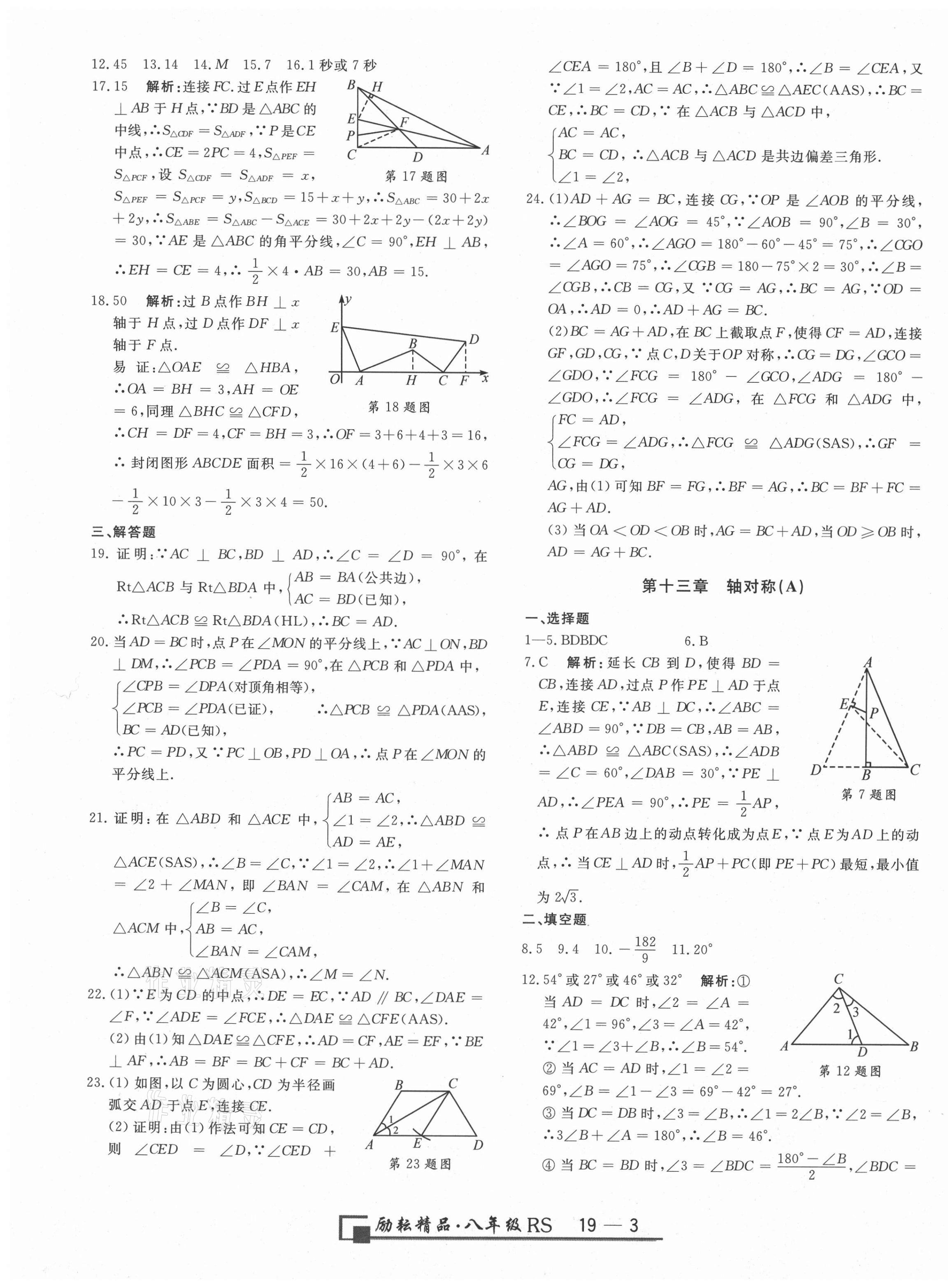 2020年励耘书业浙江期末八年级数学上册人教版 第3页