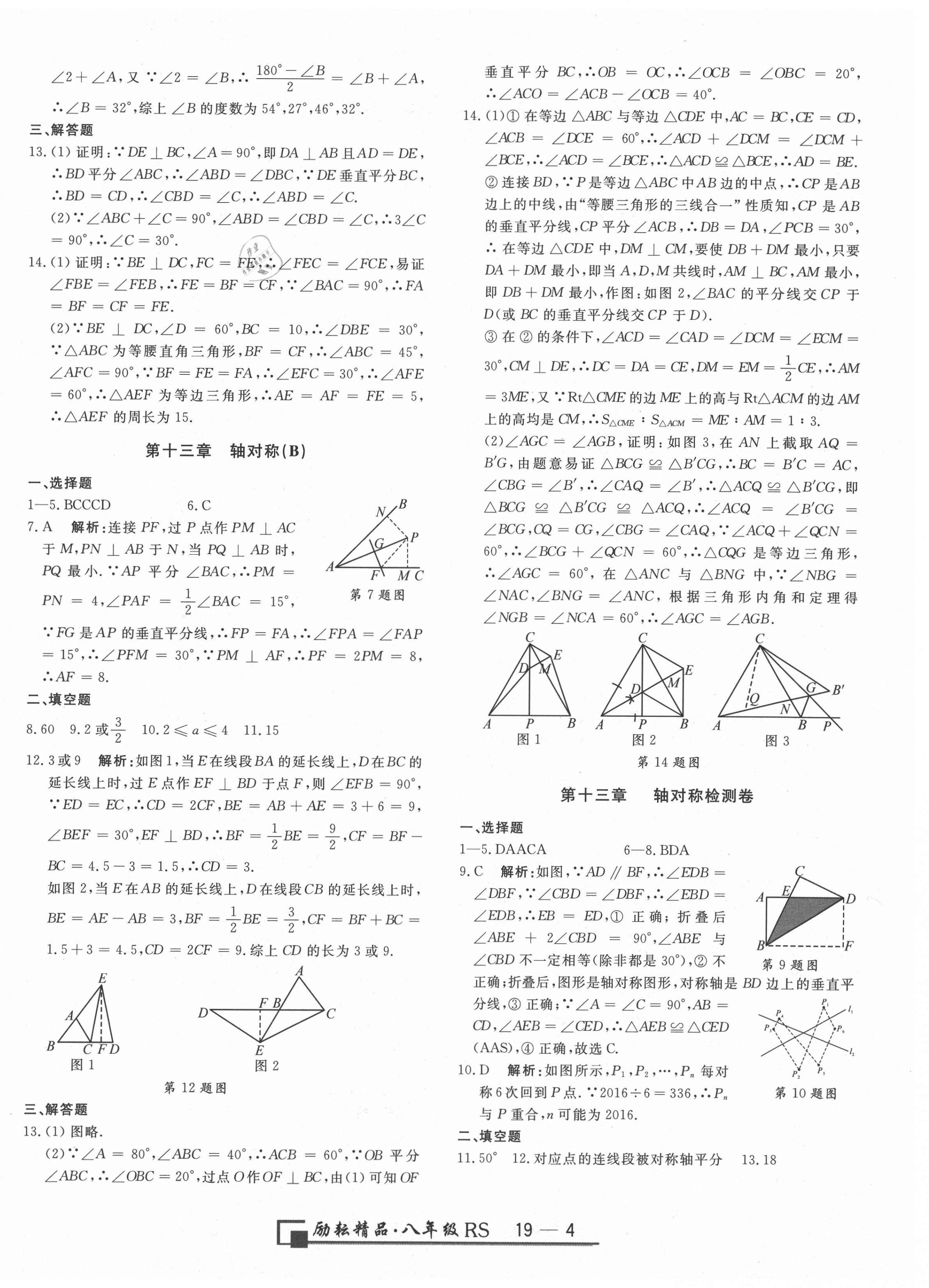 2020年励耘书业浙江期末八年级数学上册人教版 第4页