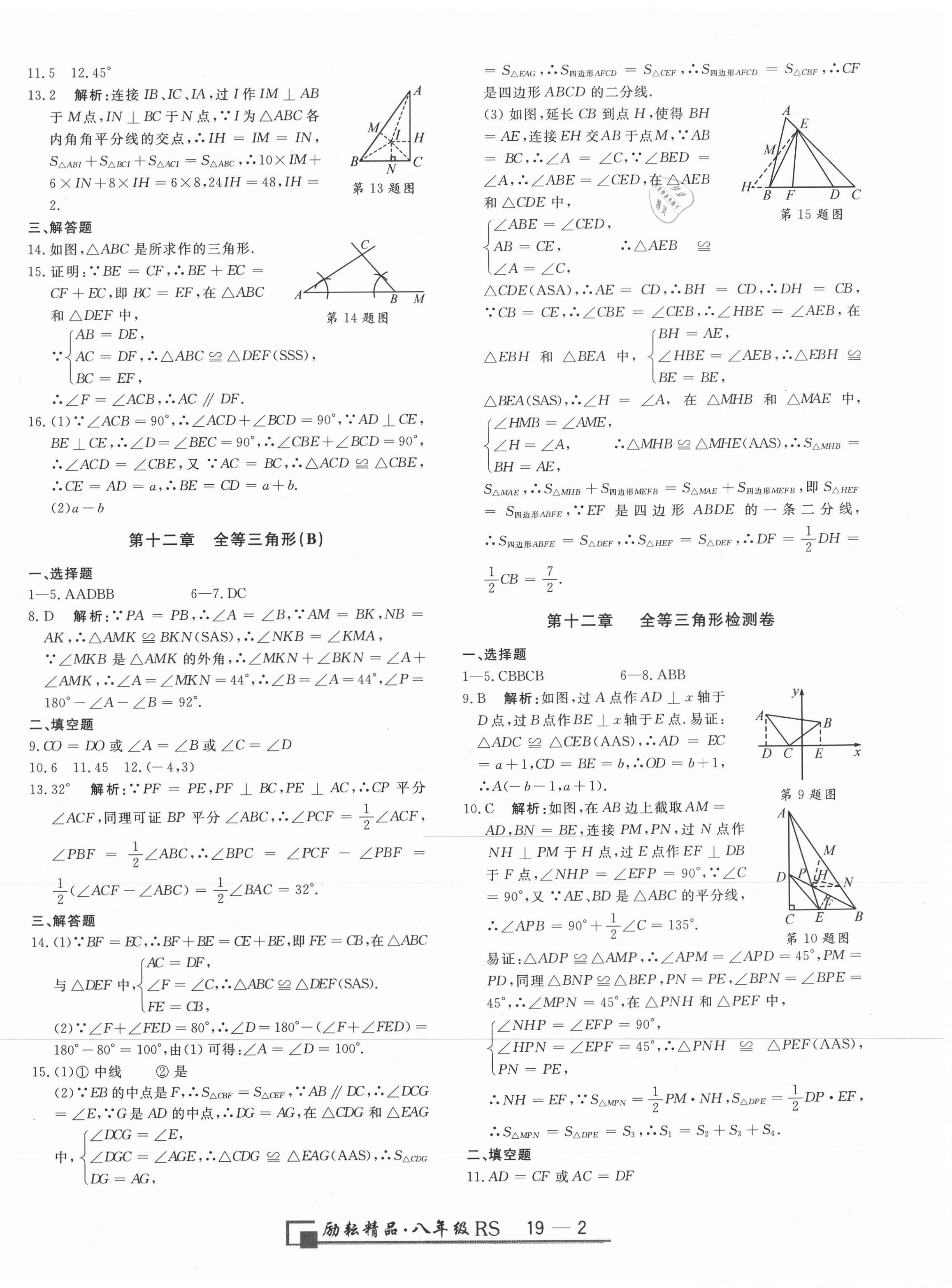 2020年励耘书业浙江期末八年级数学上册人教版 第2页