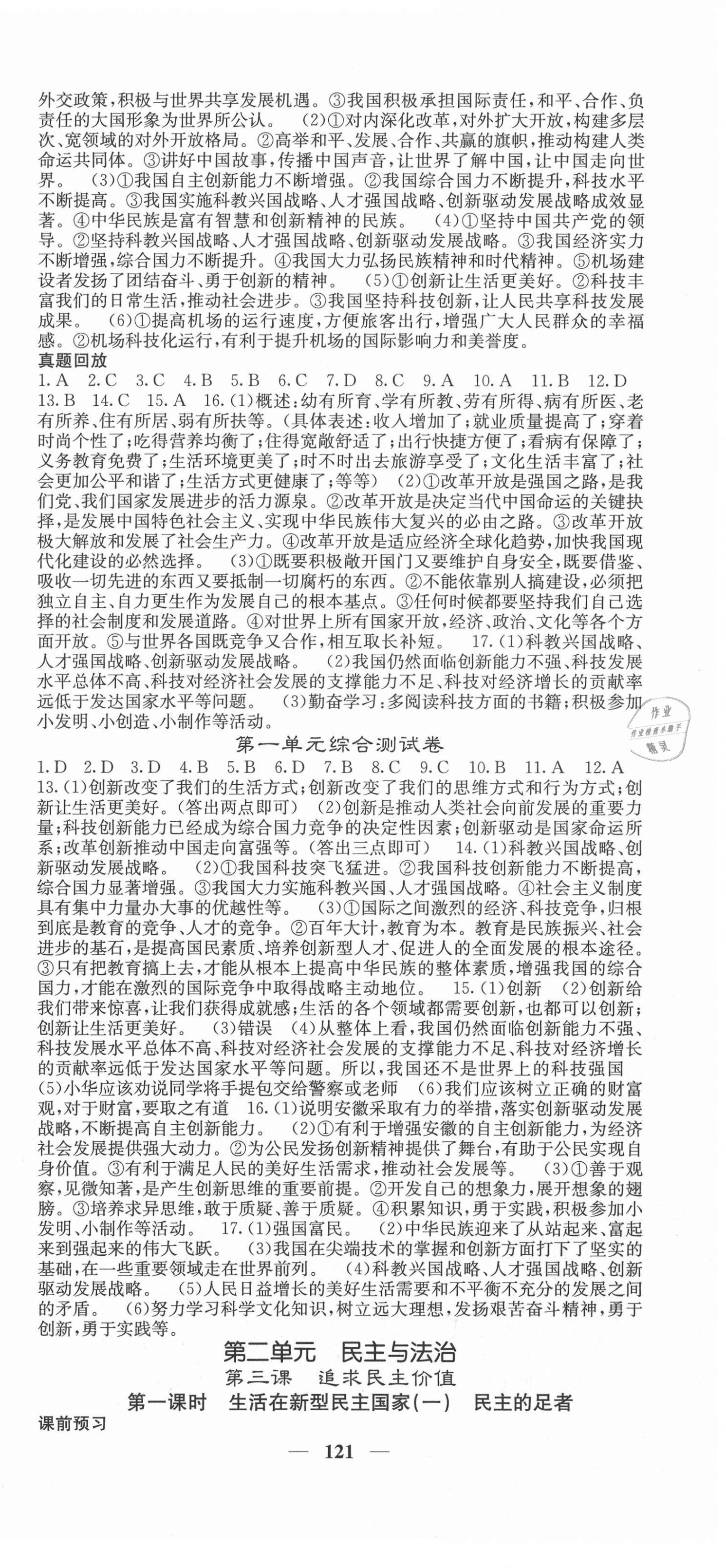 2020年課堂點(diǎn)睛九年級道德與法治上冊人教版安徽專版 第3頁