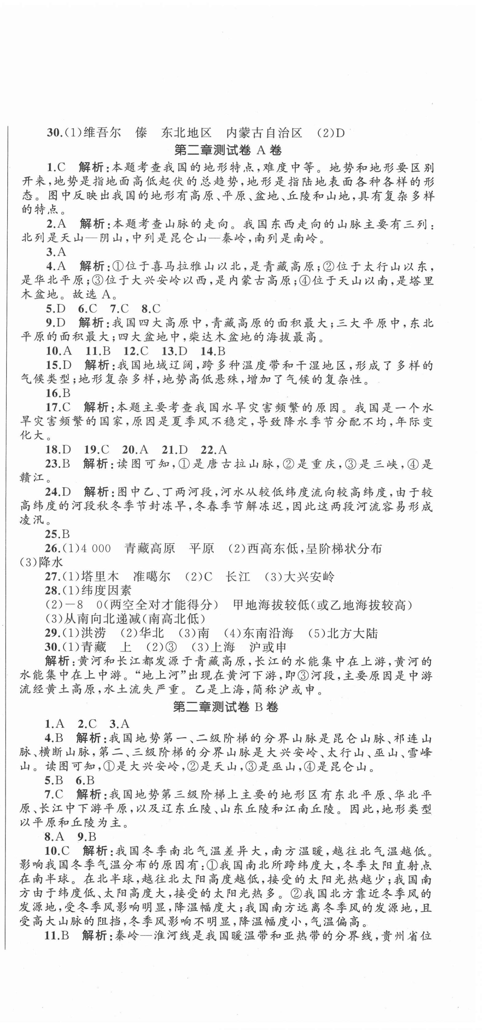 2020年湘教考苑單元測(cè)試卷八年級(jí)地理上冊(cè)湘教版 第3頁