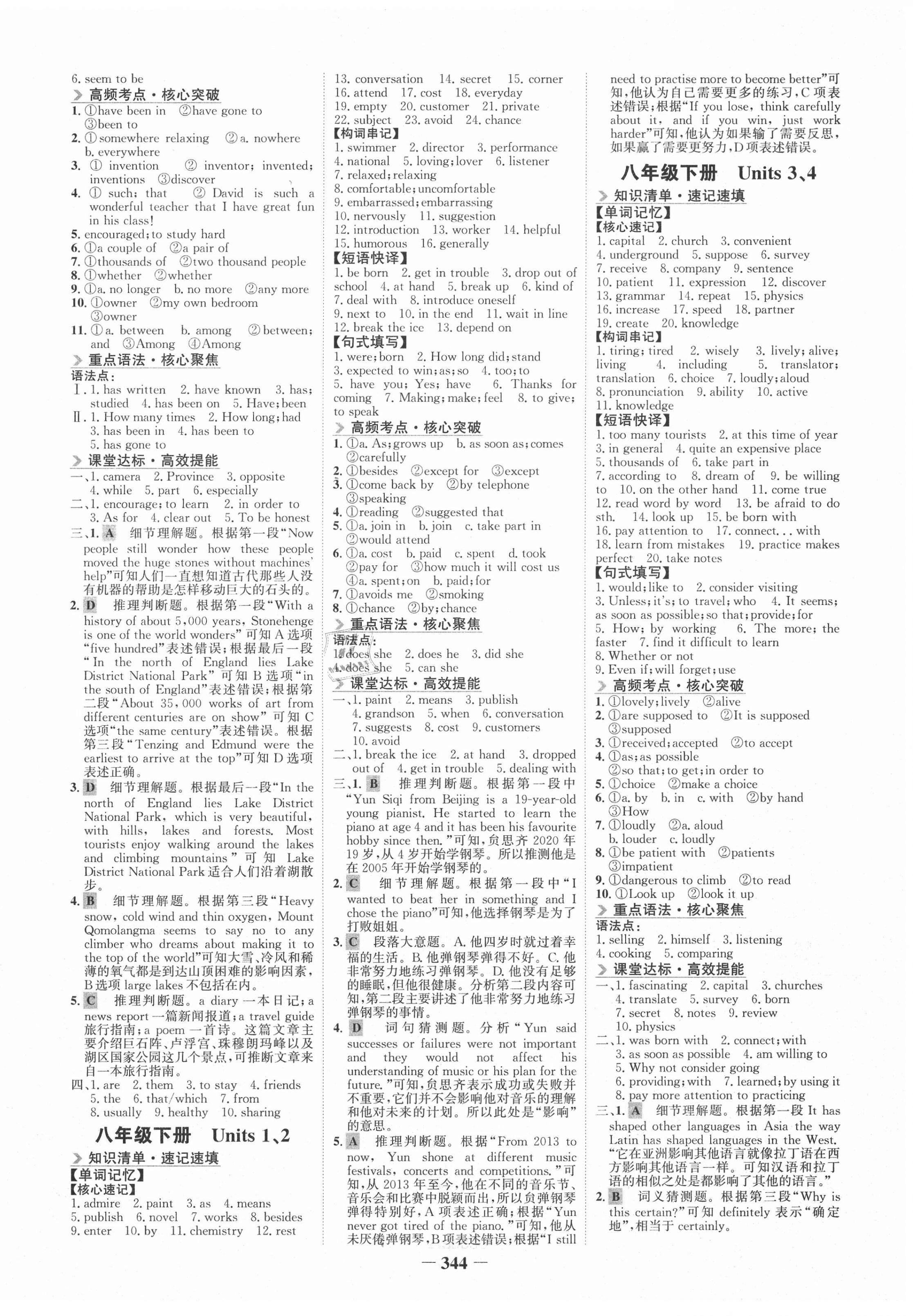 2021年金榜新中考英語魯教版五四制 第6頁