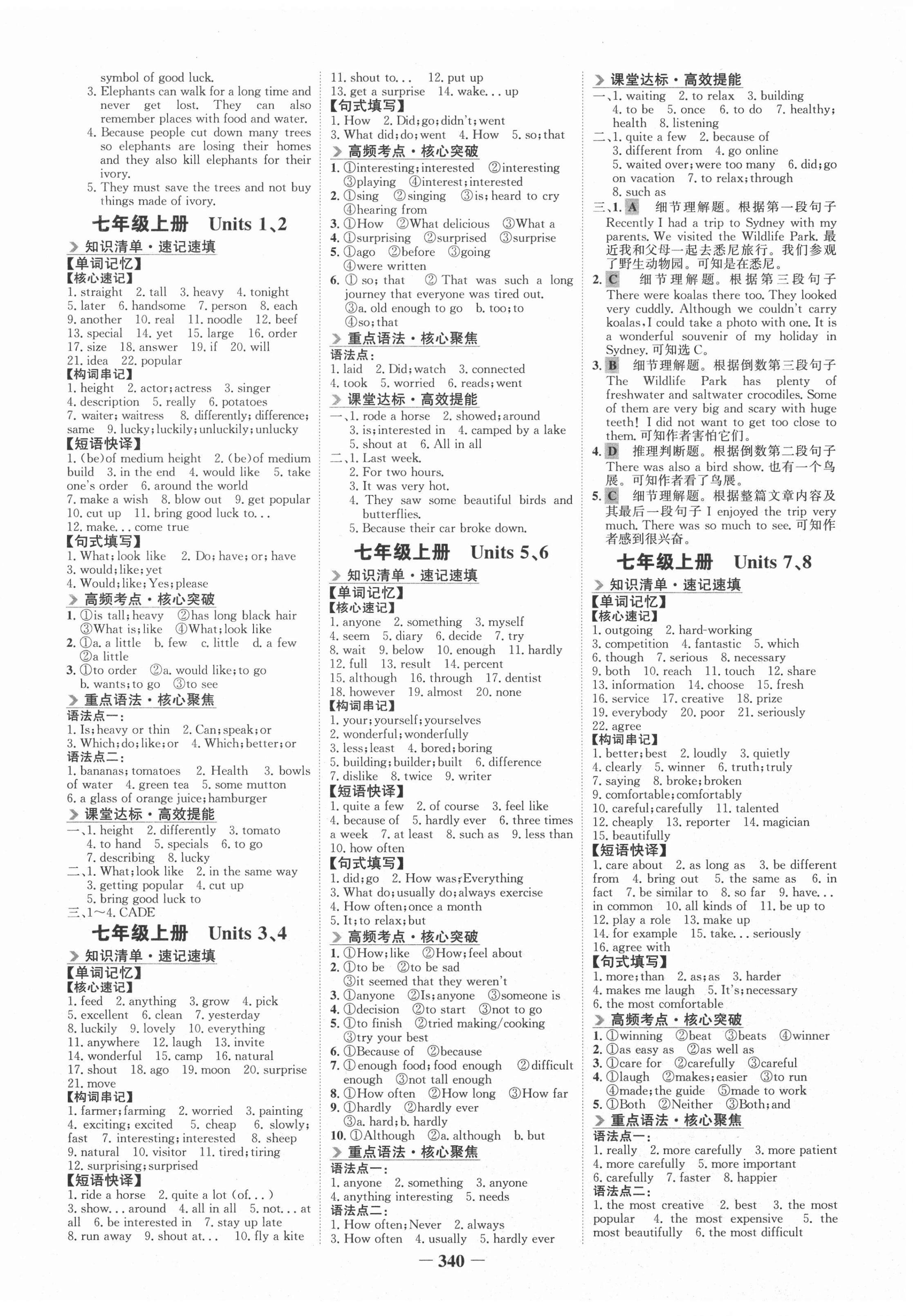 2021年金榜新中考英語魯教版五四制 第2頁