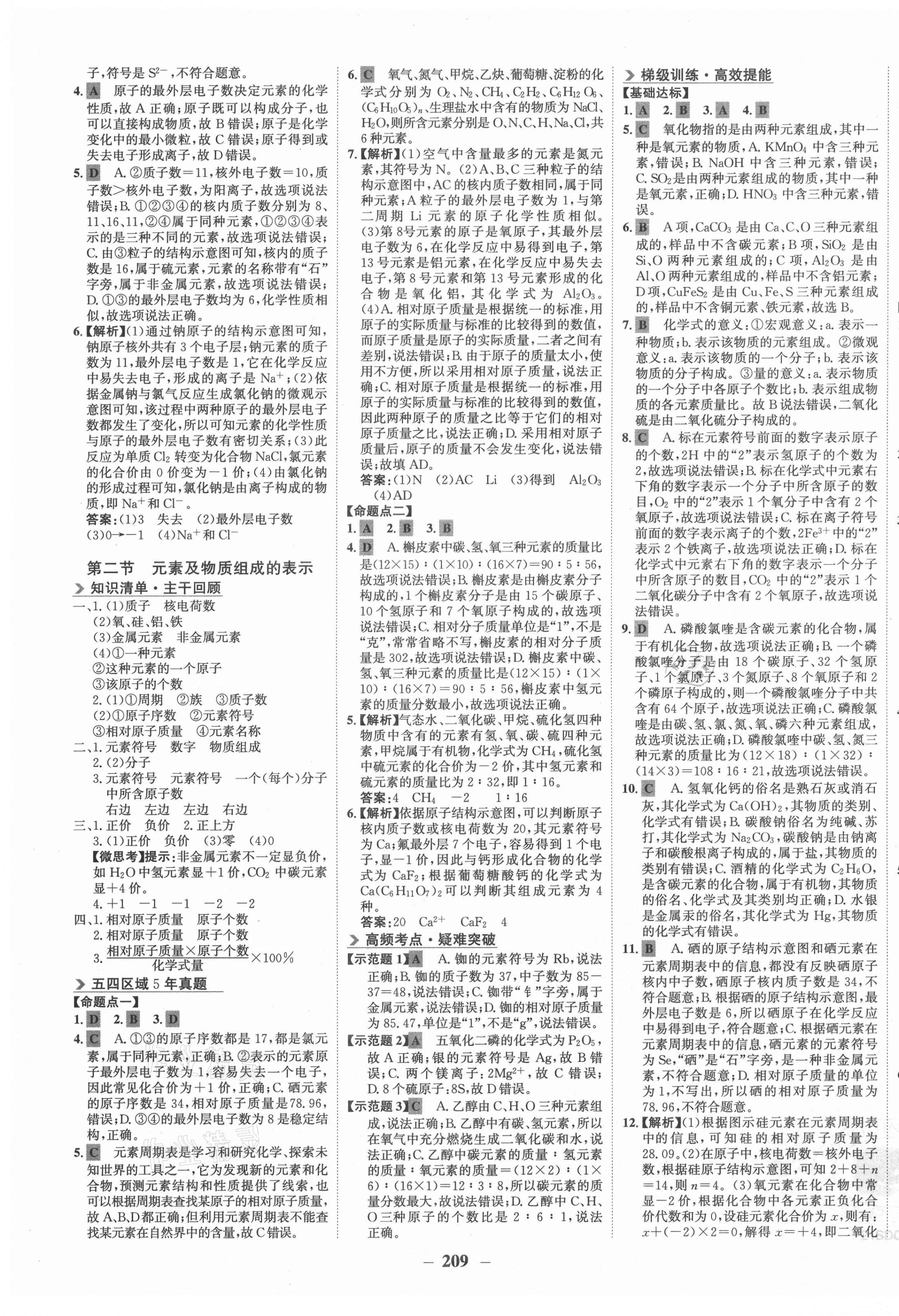 2021年金榜新中考化學魯教版五四制 第5頁