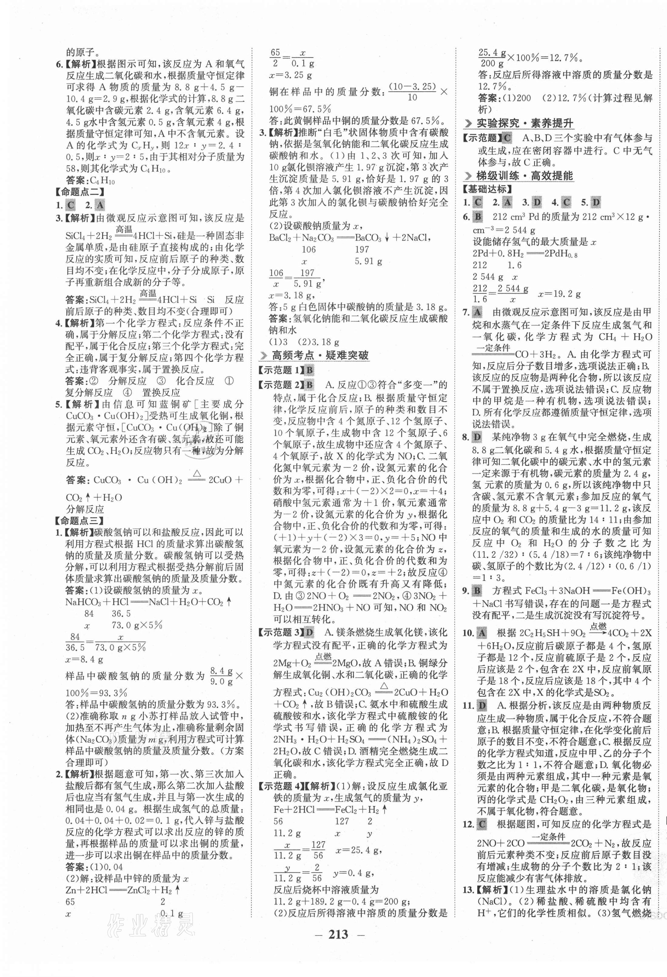 2021年金榜新中考化學魯教版五四制 第9頁