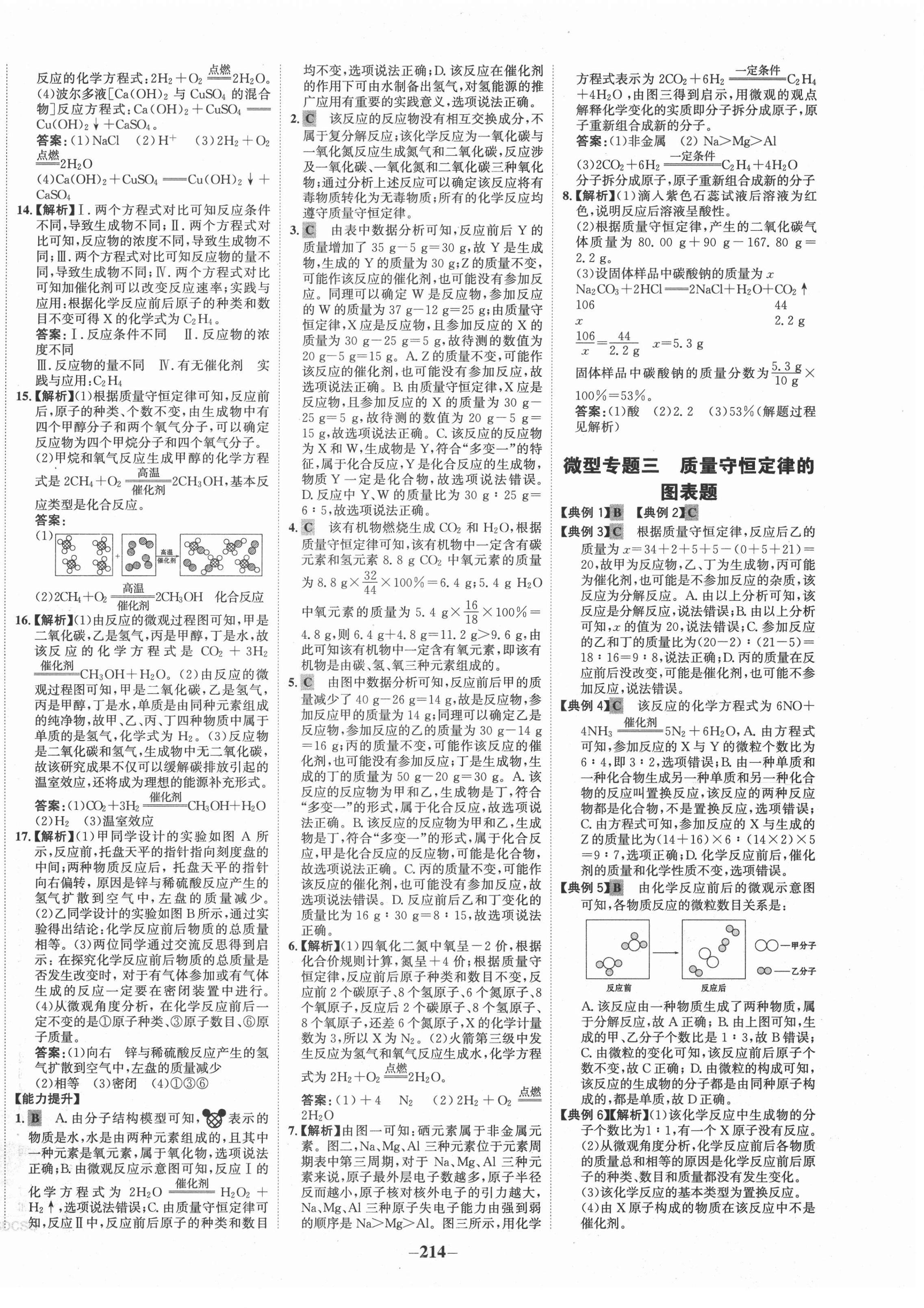 2021年金榜新中考化學魯教版五四制 第10頁