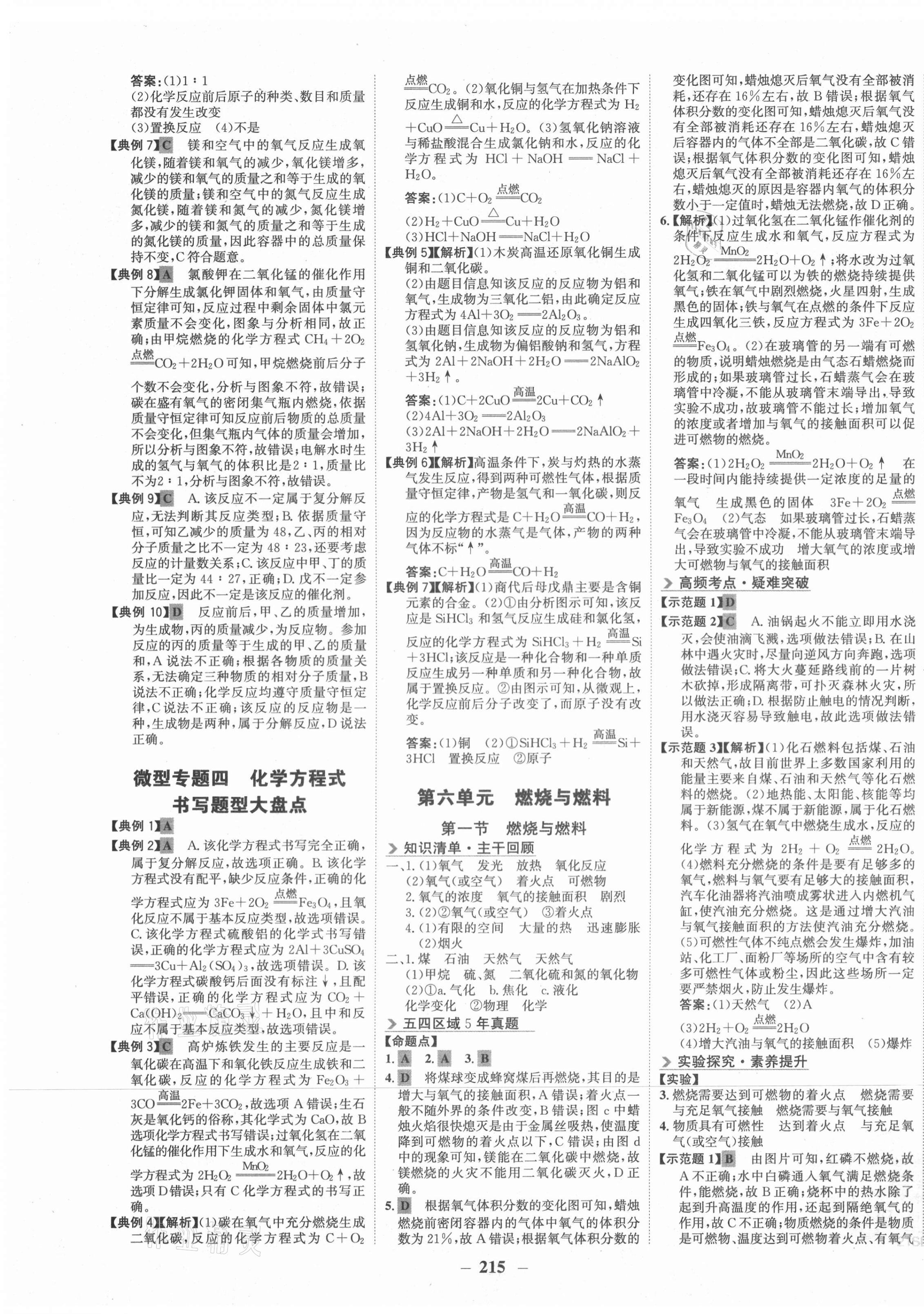 2021年金榜新中考化學魯教版五四制 第11頁