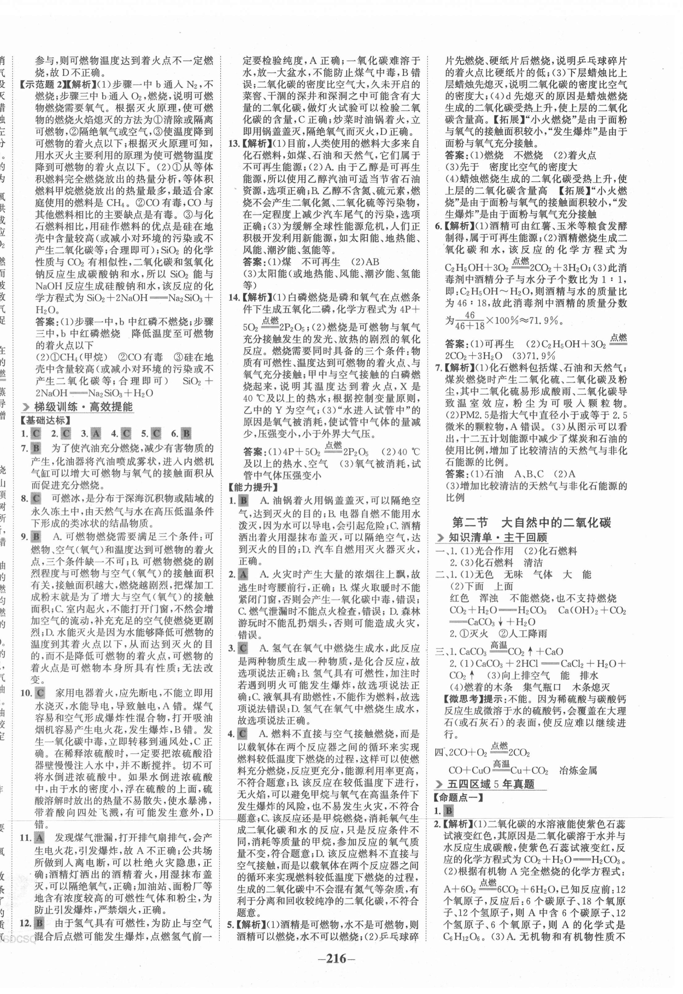 2021年金榜新中考化學魯教版五四制 第12頁