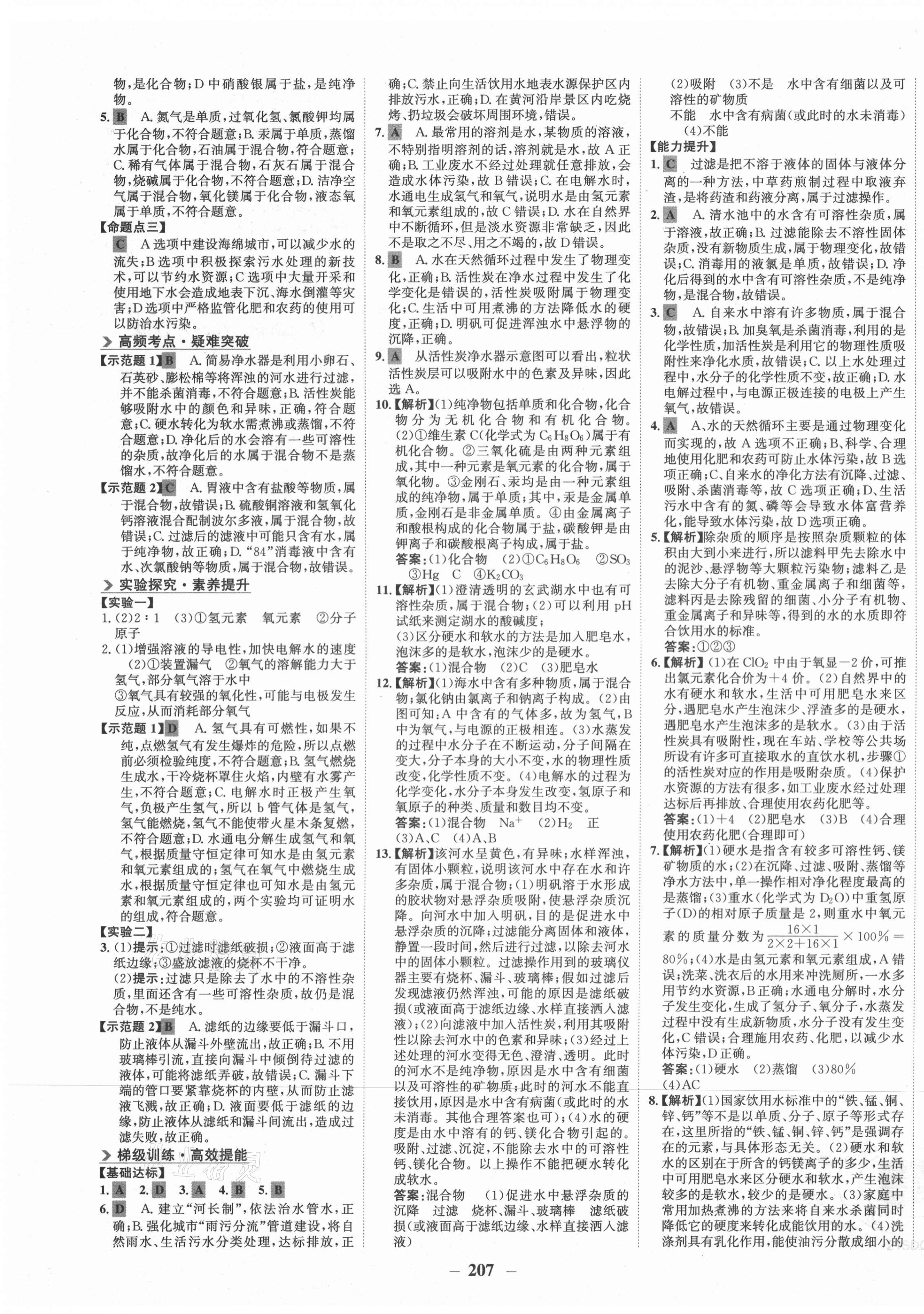 2021年金榜新中考化學魯教版五四制 第3頁