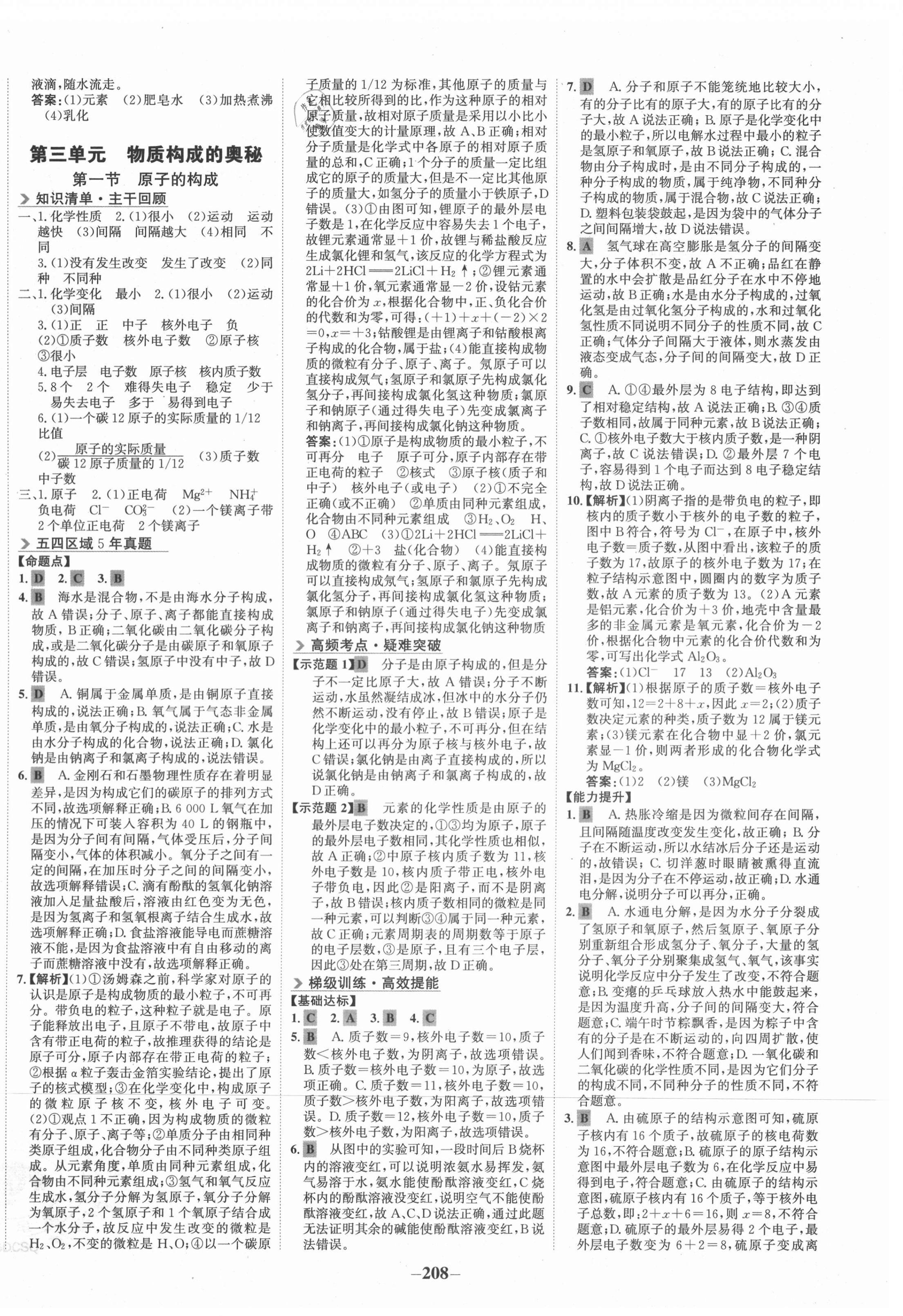 2021年金榜新中考化學魯教版五四制 第4頁
