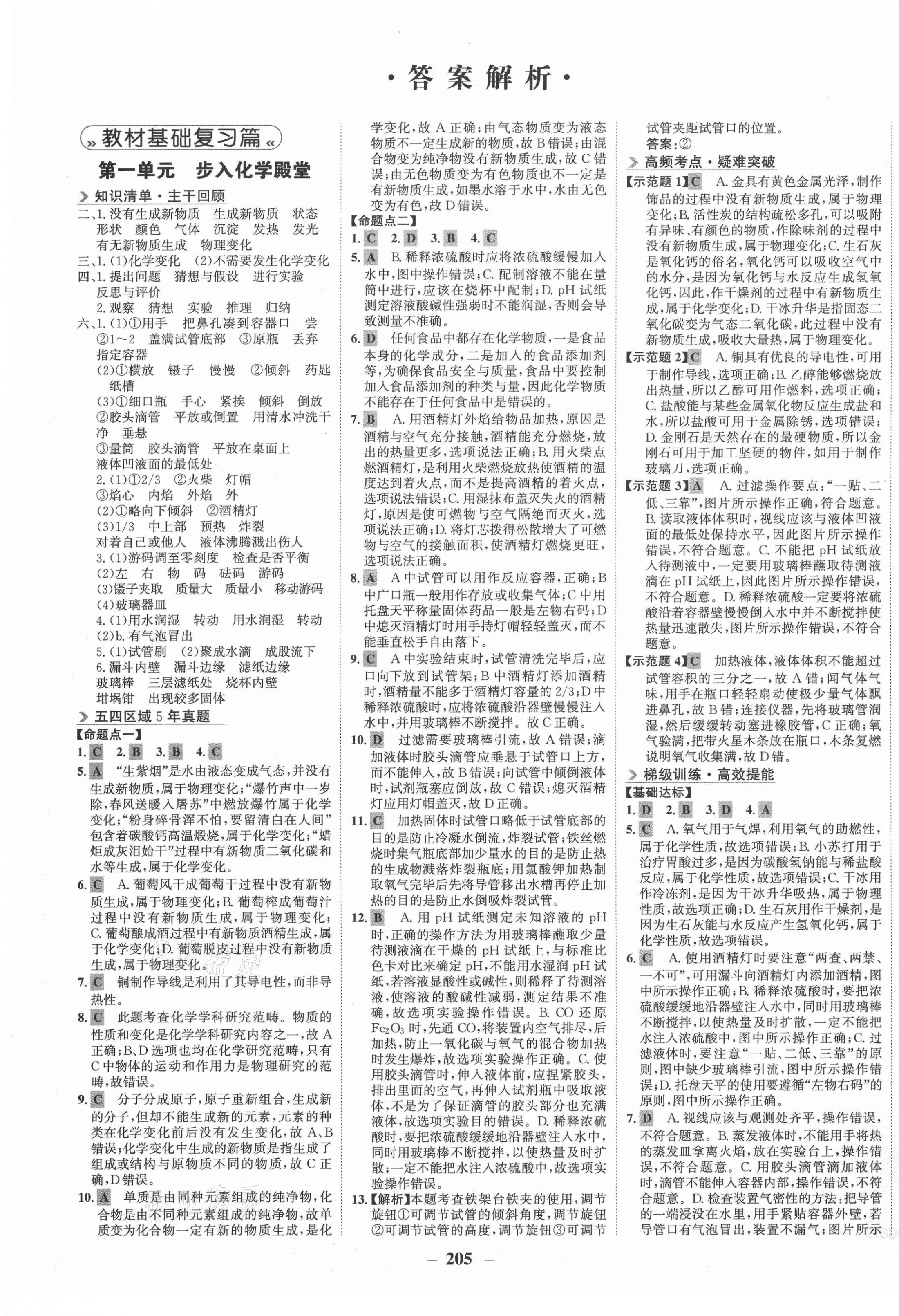 2021年金榜新中考化學魯教版五四制 第1頁