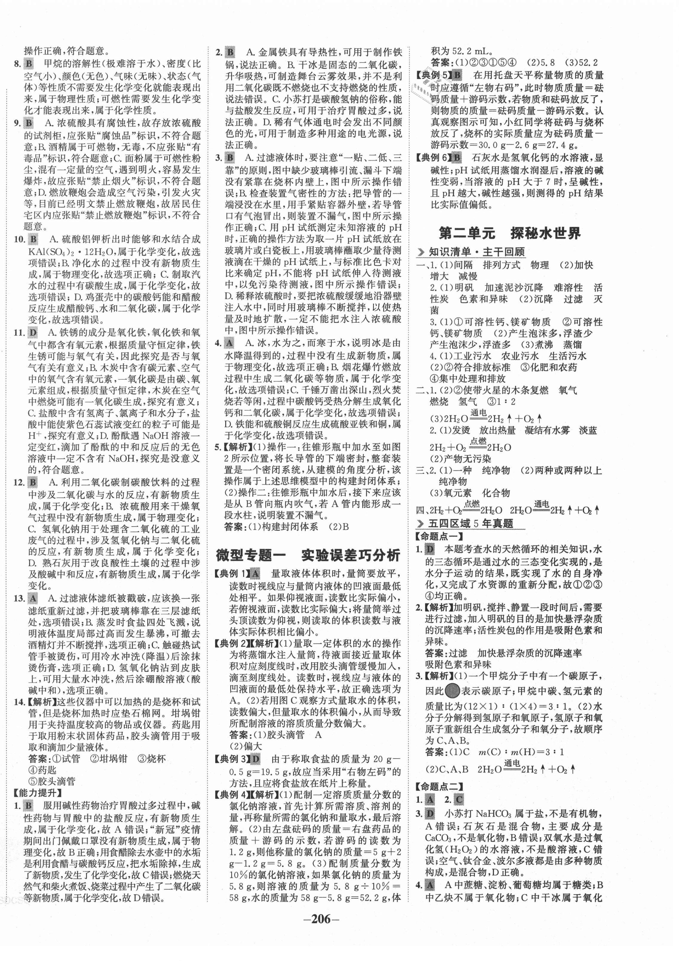 2021年金榜新中考化學魯教版五四制 第2頁