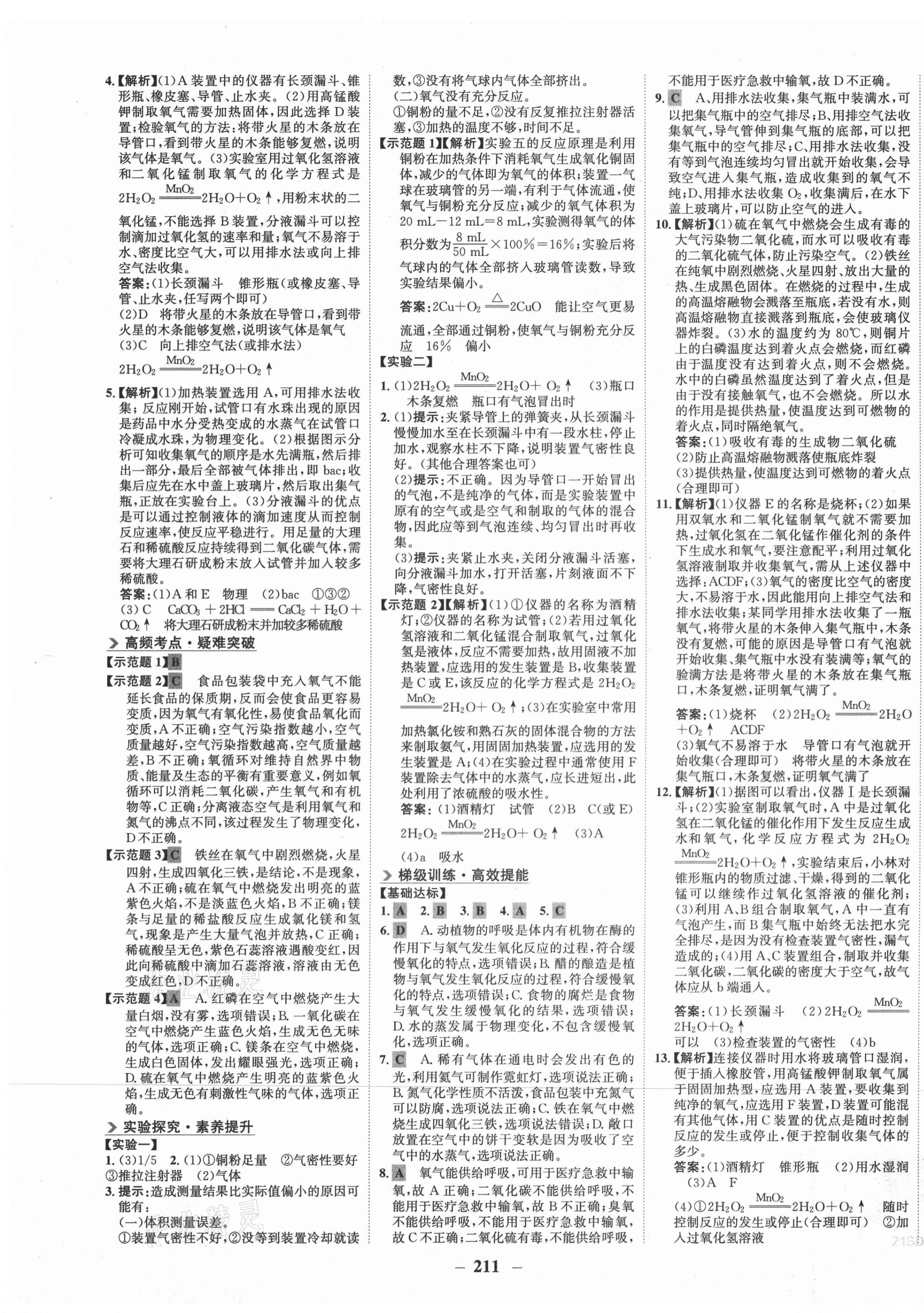 2021年金榜新中考化學魯教版五四制 第7頁