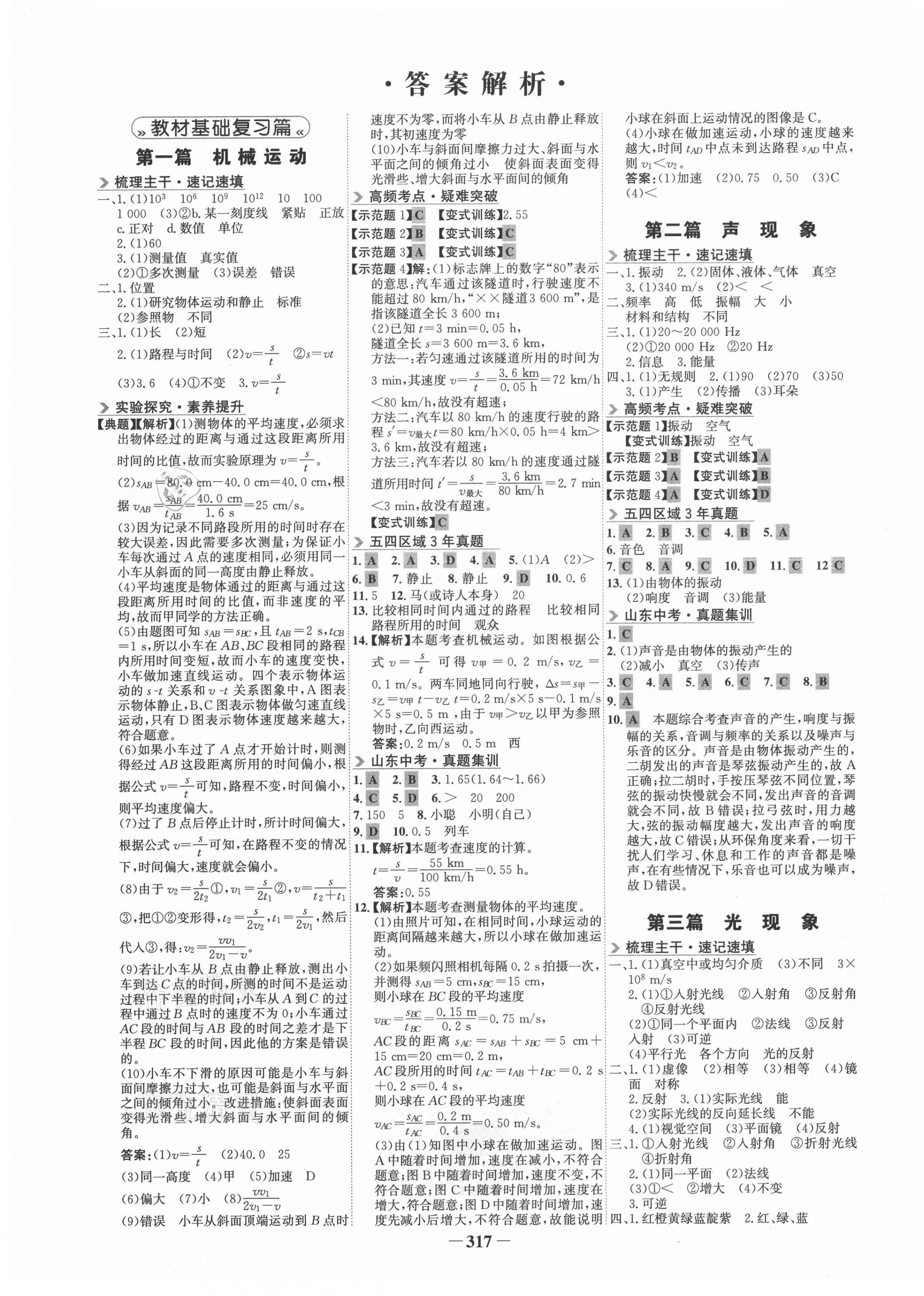 2021年金榜新中考物理魯科版五四制 第1頁