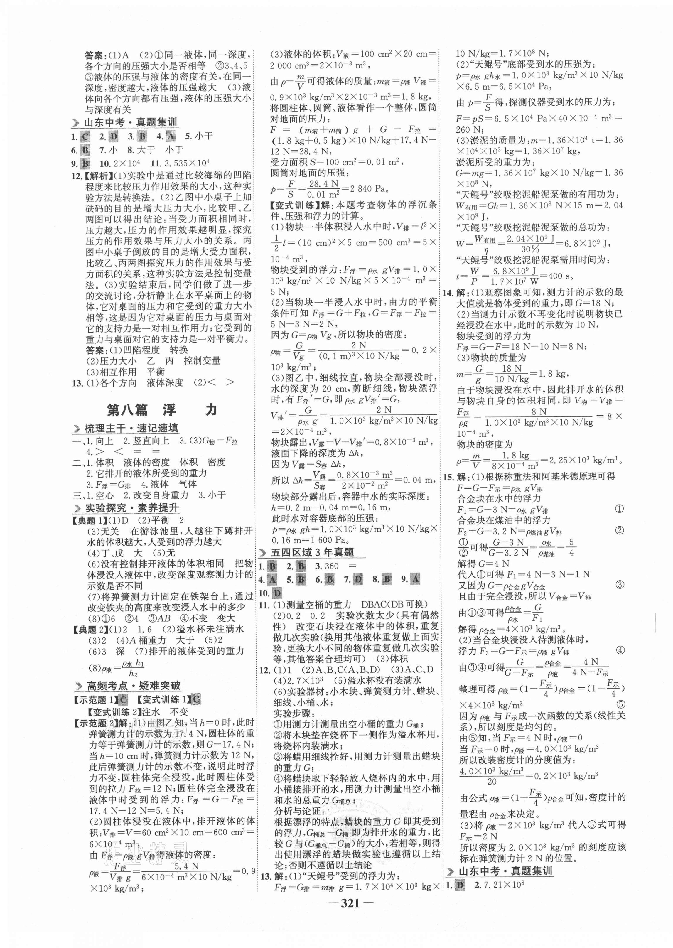 2021年金榜新中考物理魯科版五四制 第5頁