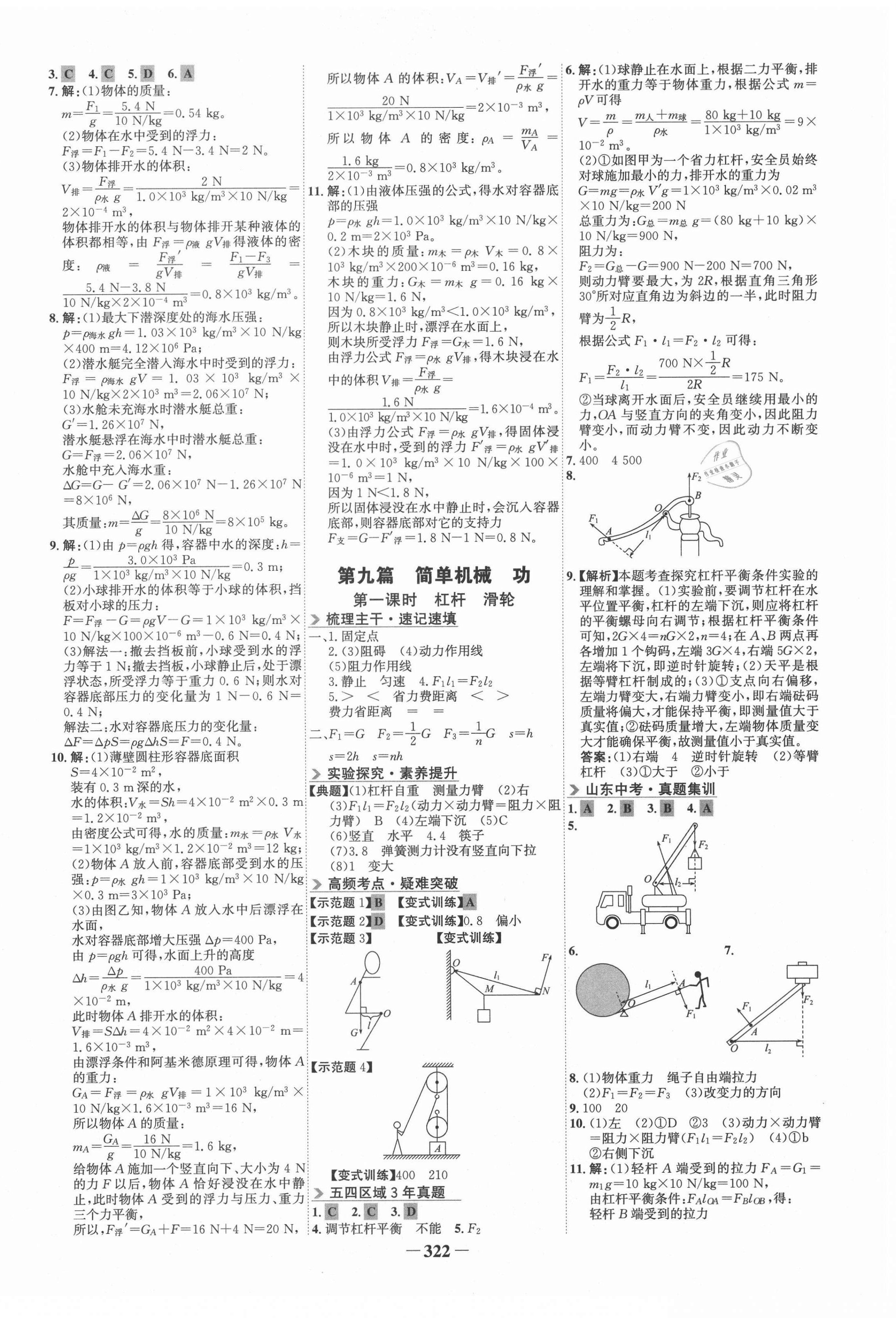 2021年金榜新中考物理魯科版五四制 第6頁