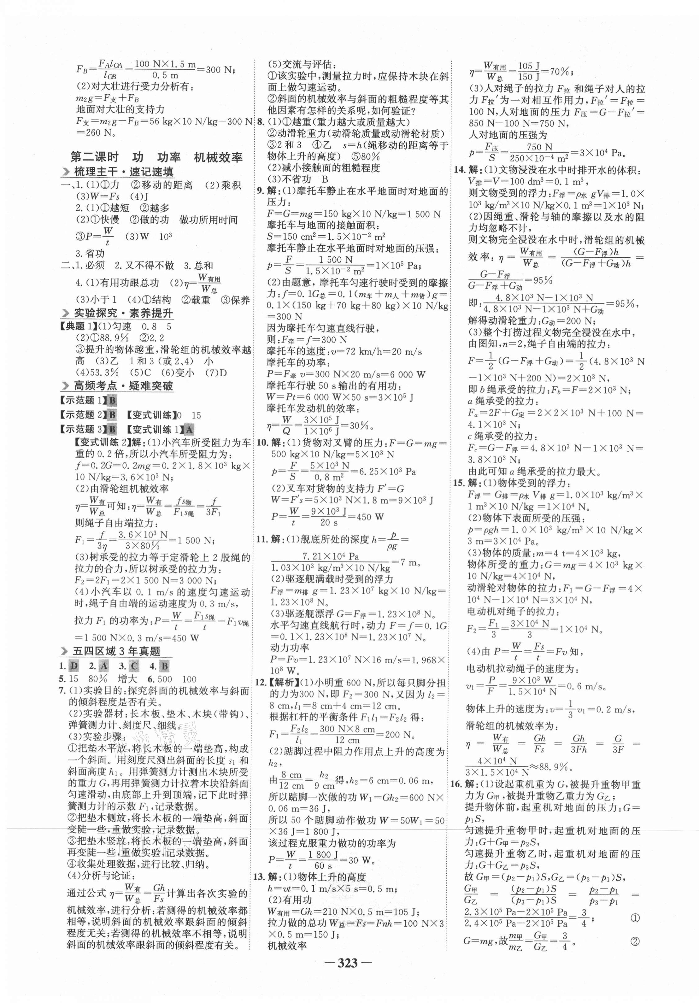 2021年金榜新中考物理魯科版五四制 第7頁