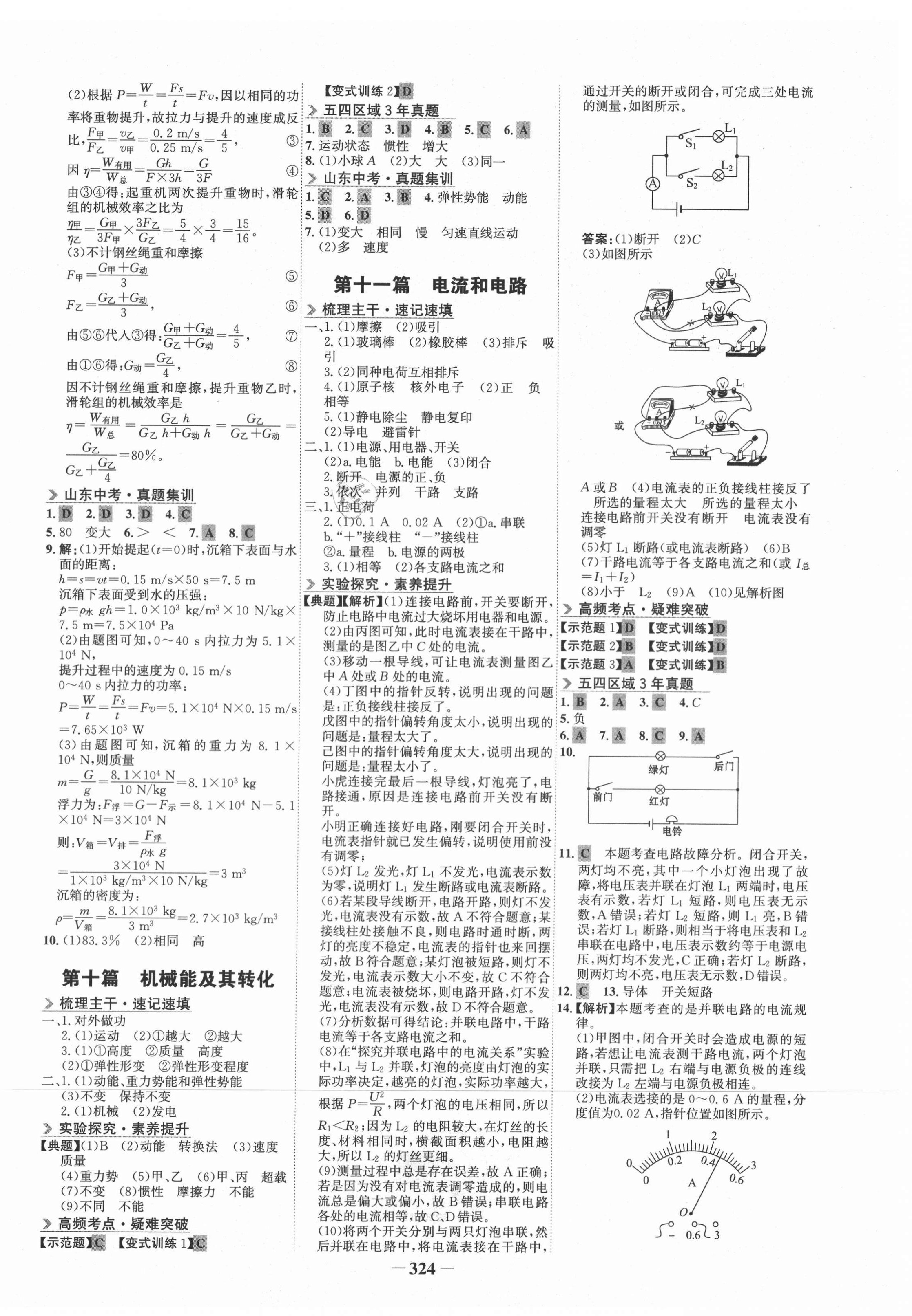 2021年金榜新中考物理魯科版五四制 第8頁