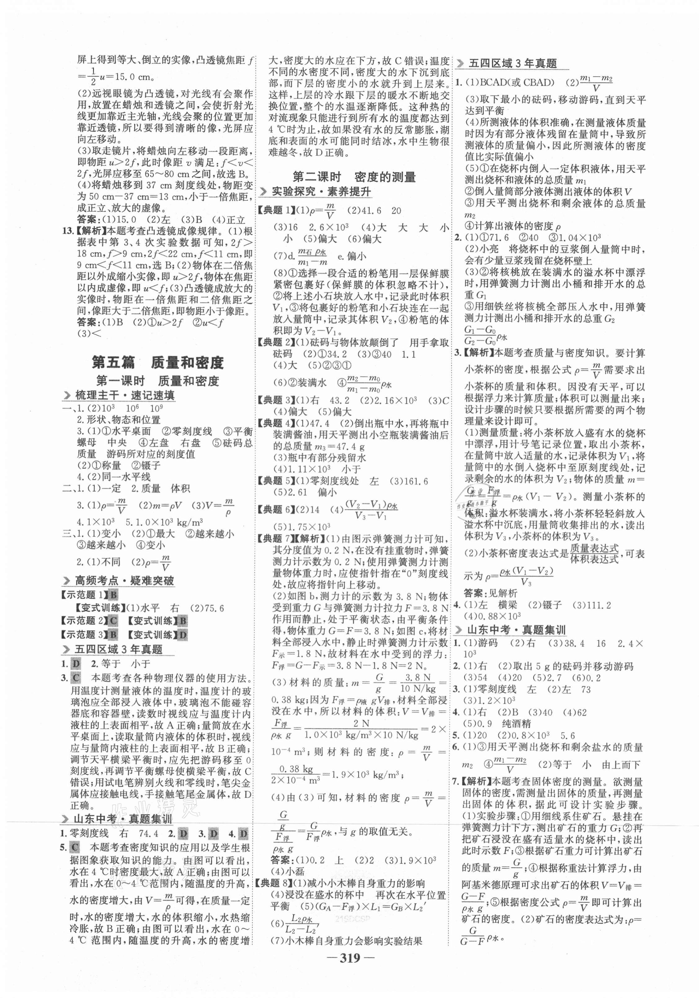 2021年金榜新中考物理魯科版五四制 第3頁