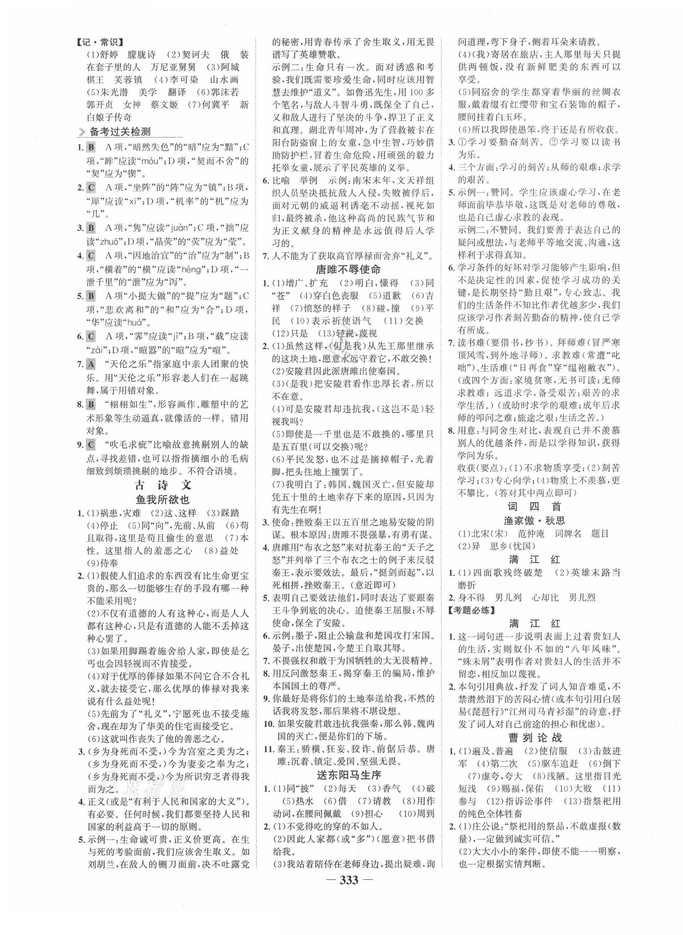 2021年金榜新中考語文人教版五四制 第9頁