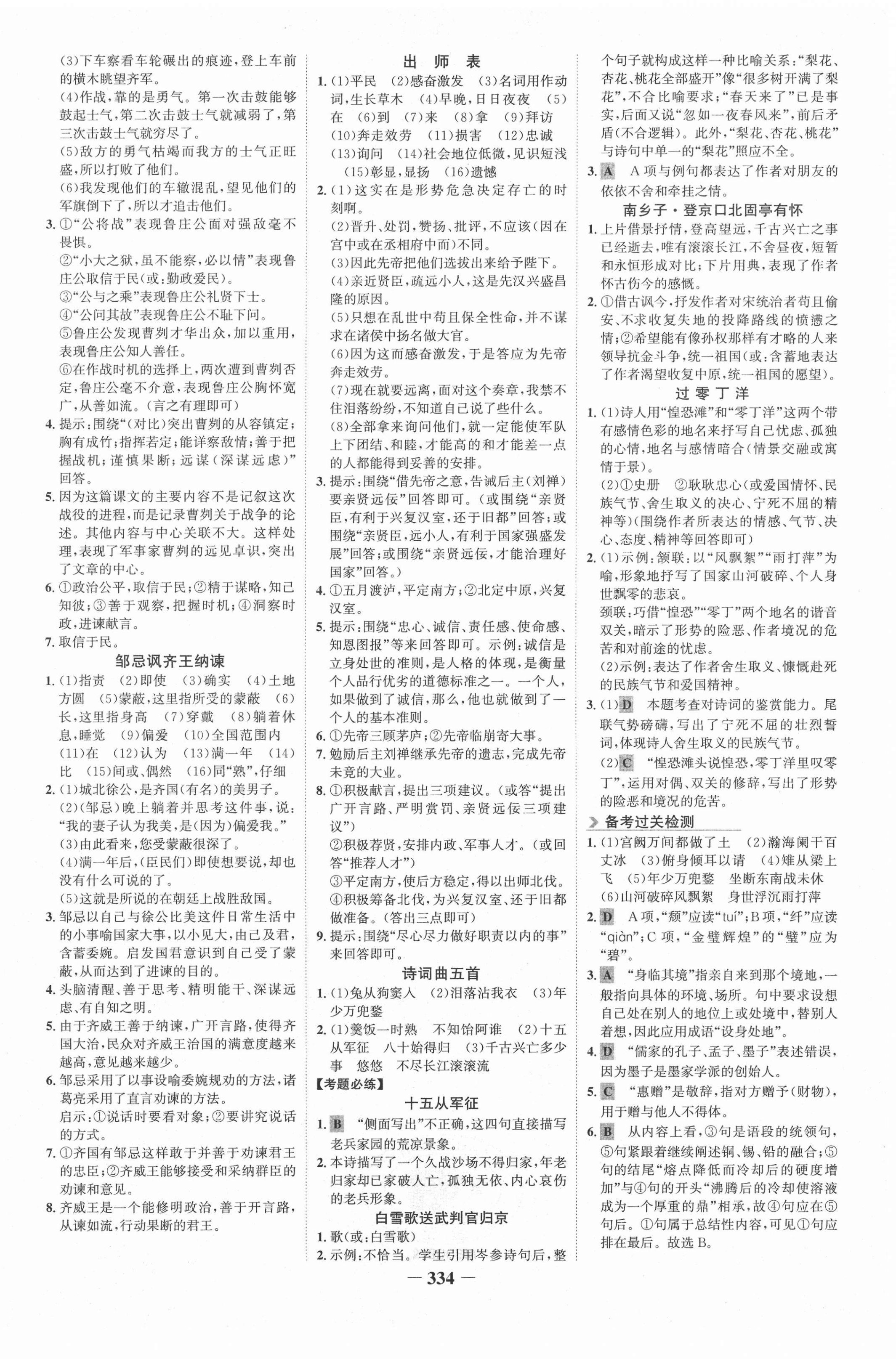 2021年金榜新中考語文人教版五四制 第10頁