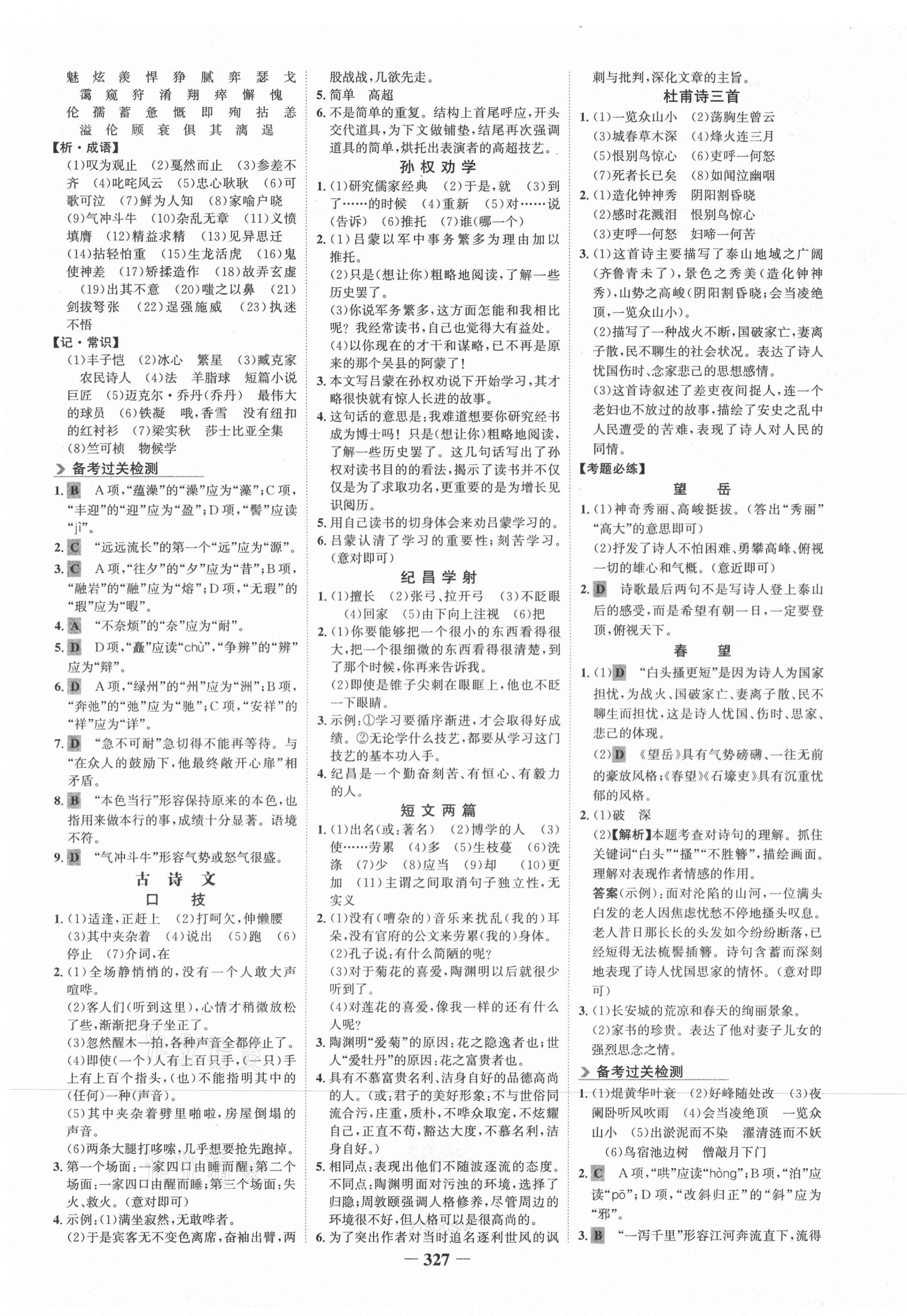 2021年金榜新中考語文人教版五四制 第3頁