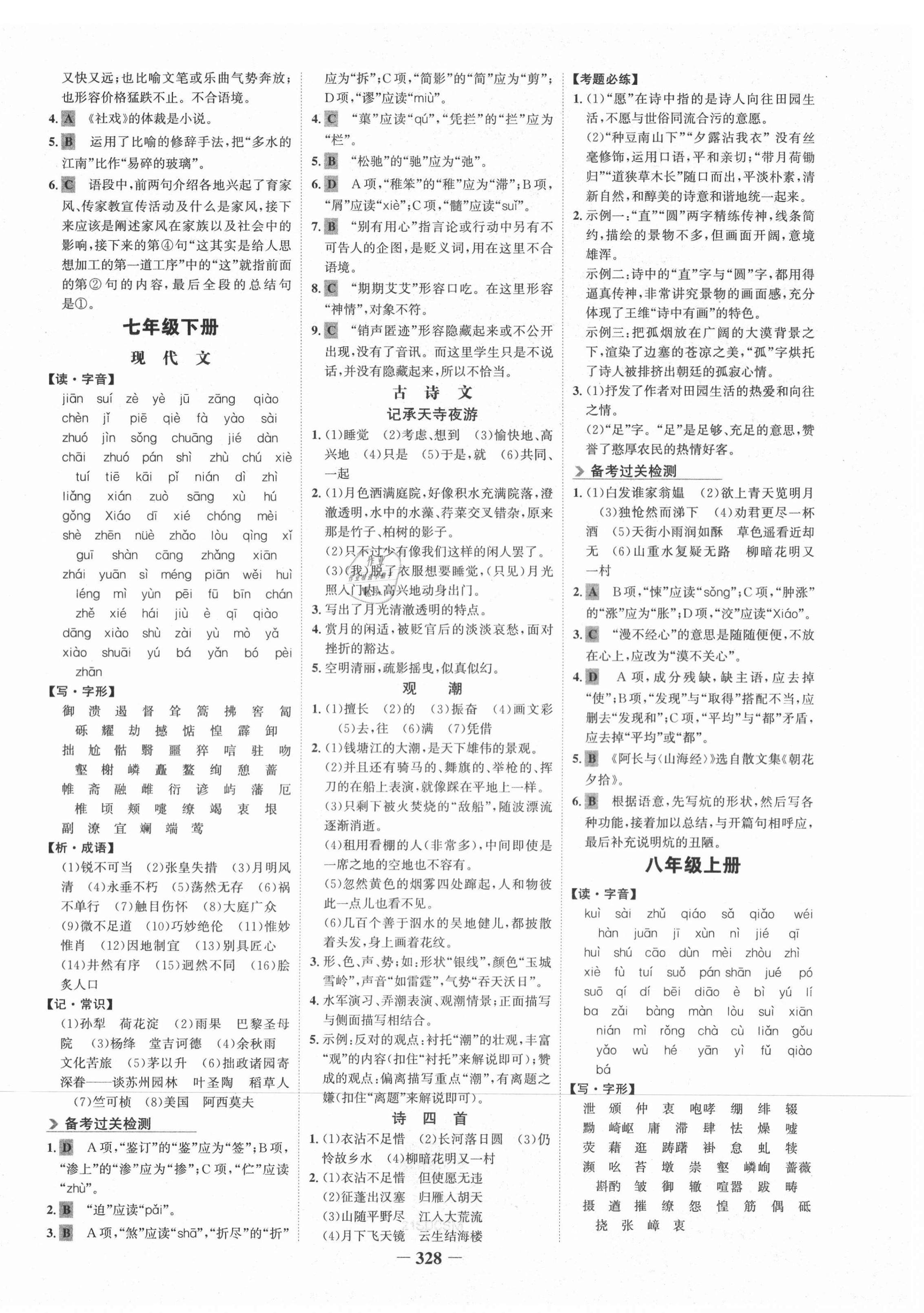 2021年金榜新中考語文人教版五四制 第4頁