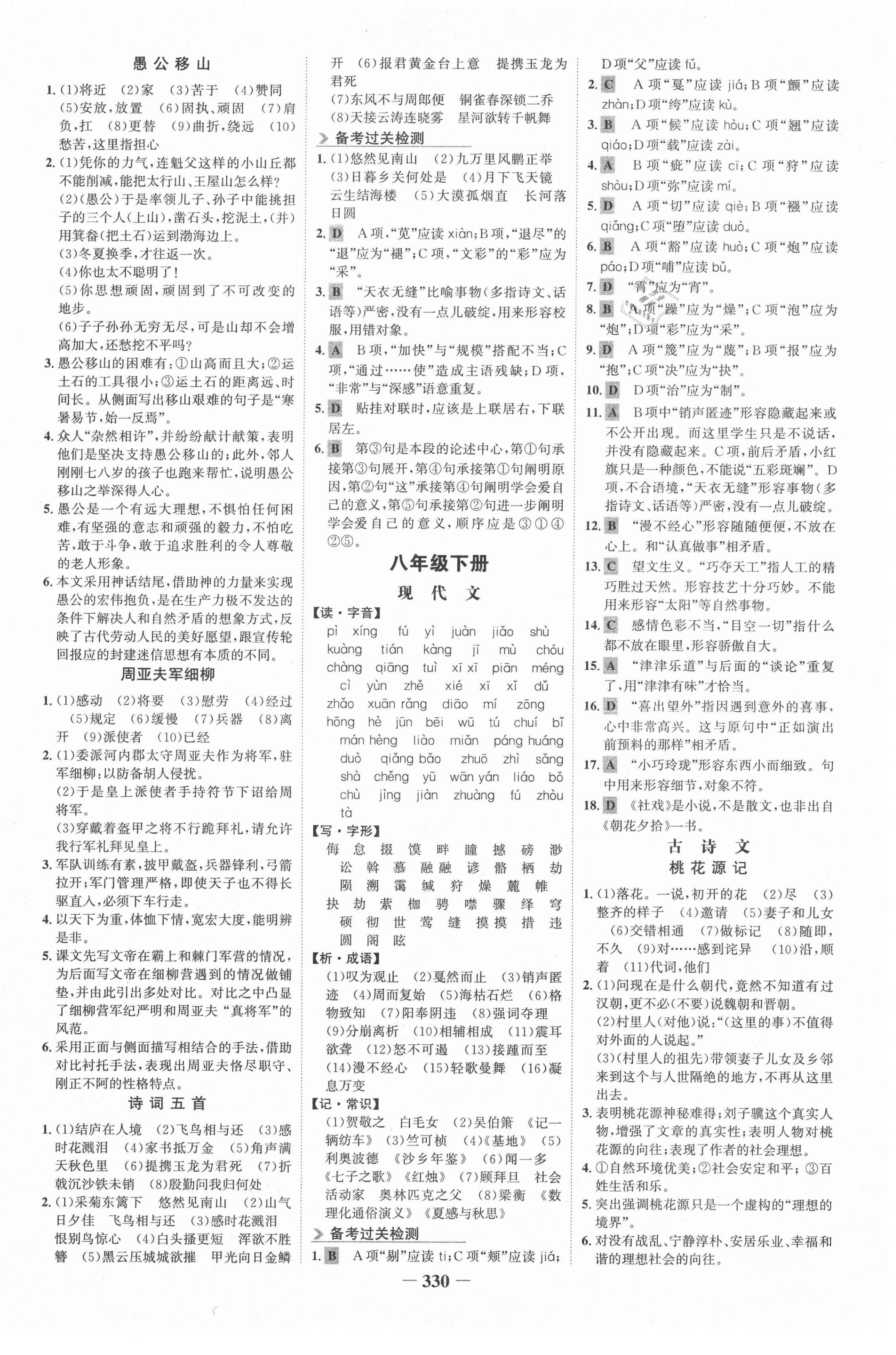 2021年金榜新中考語文人教版五四制 第6頁
