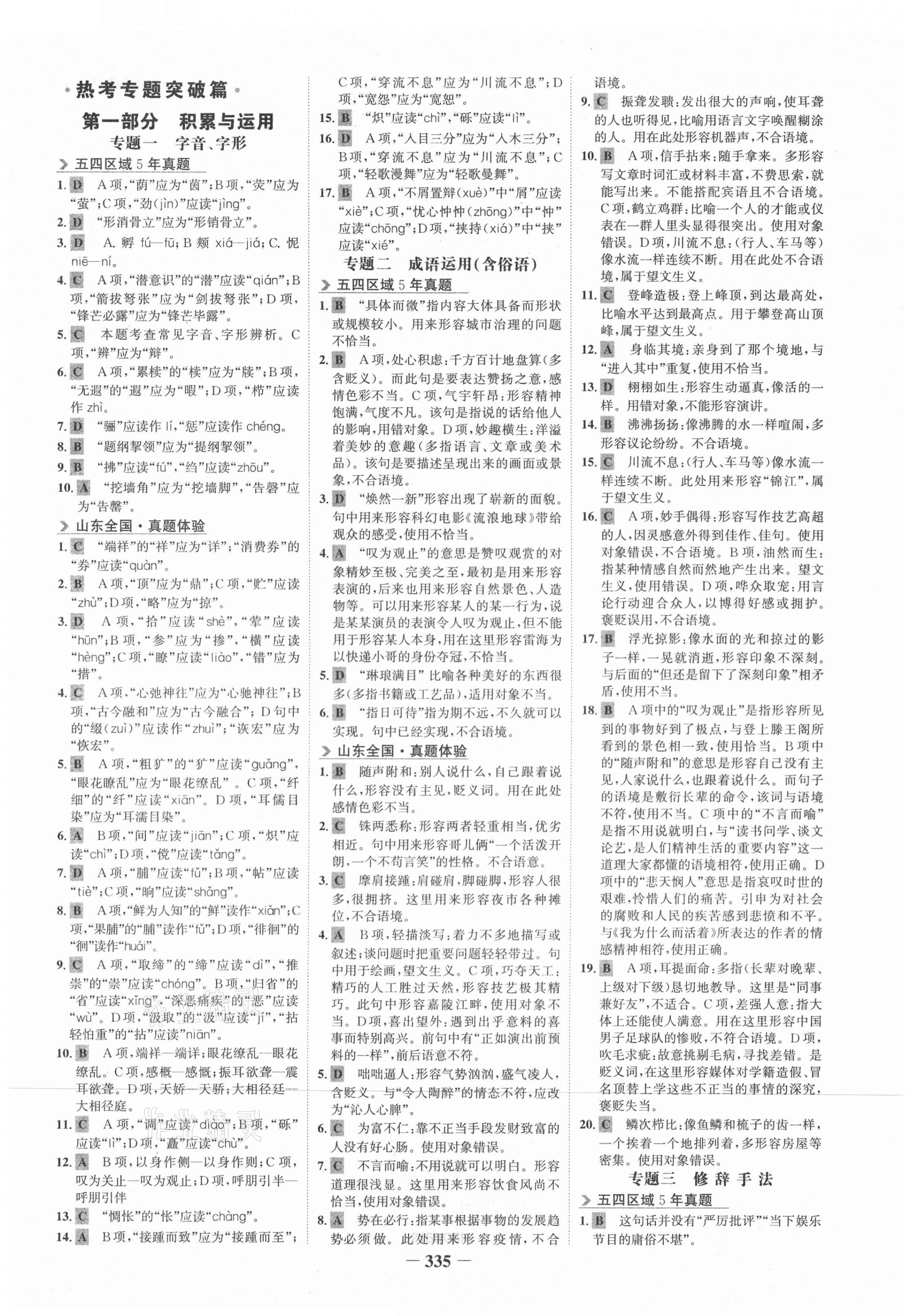 2021年金榜新中考語文人教版五四制 第11頁