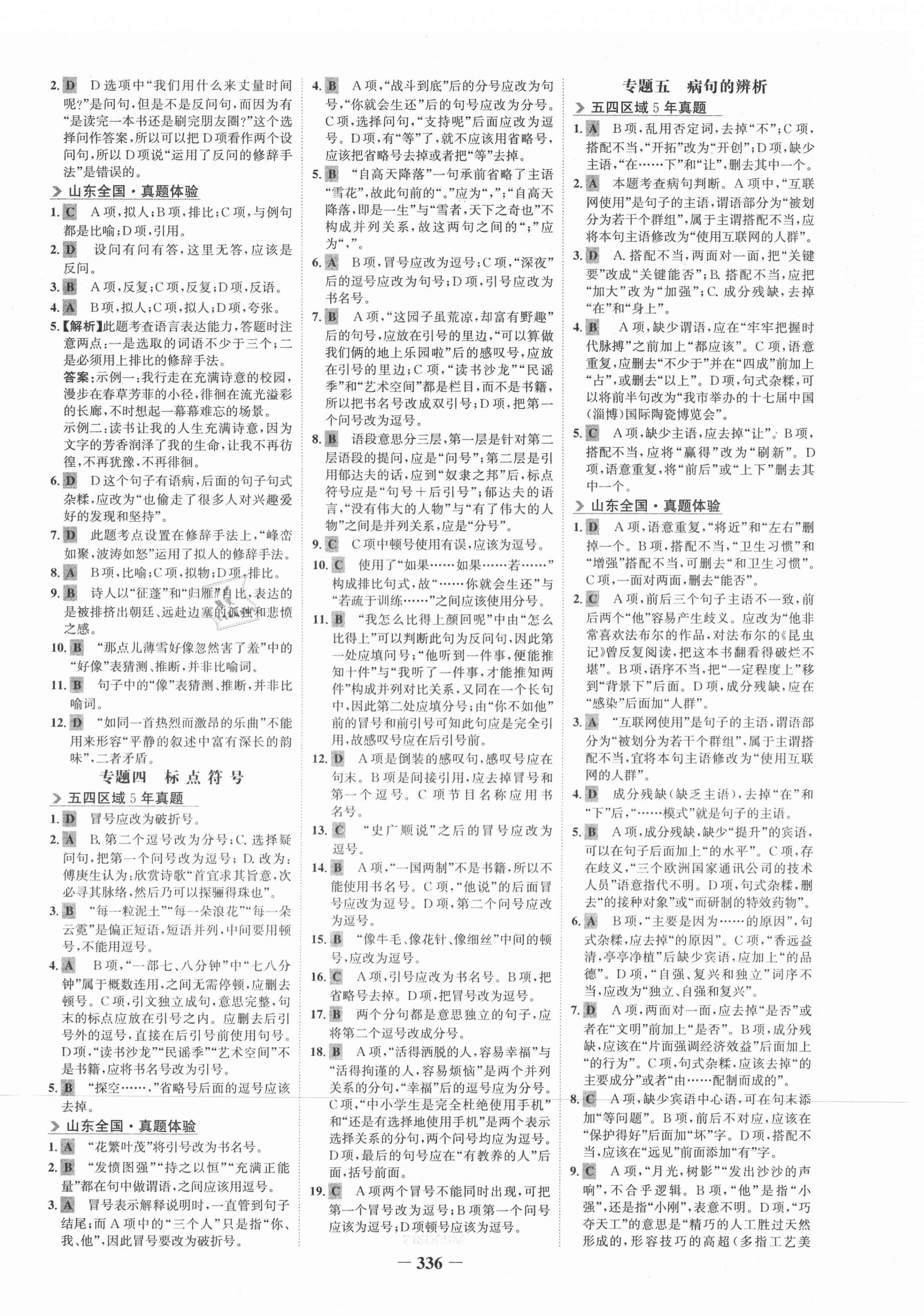 2021年金榜新中考語文人教版五四制 第12頁