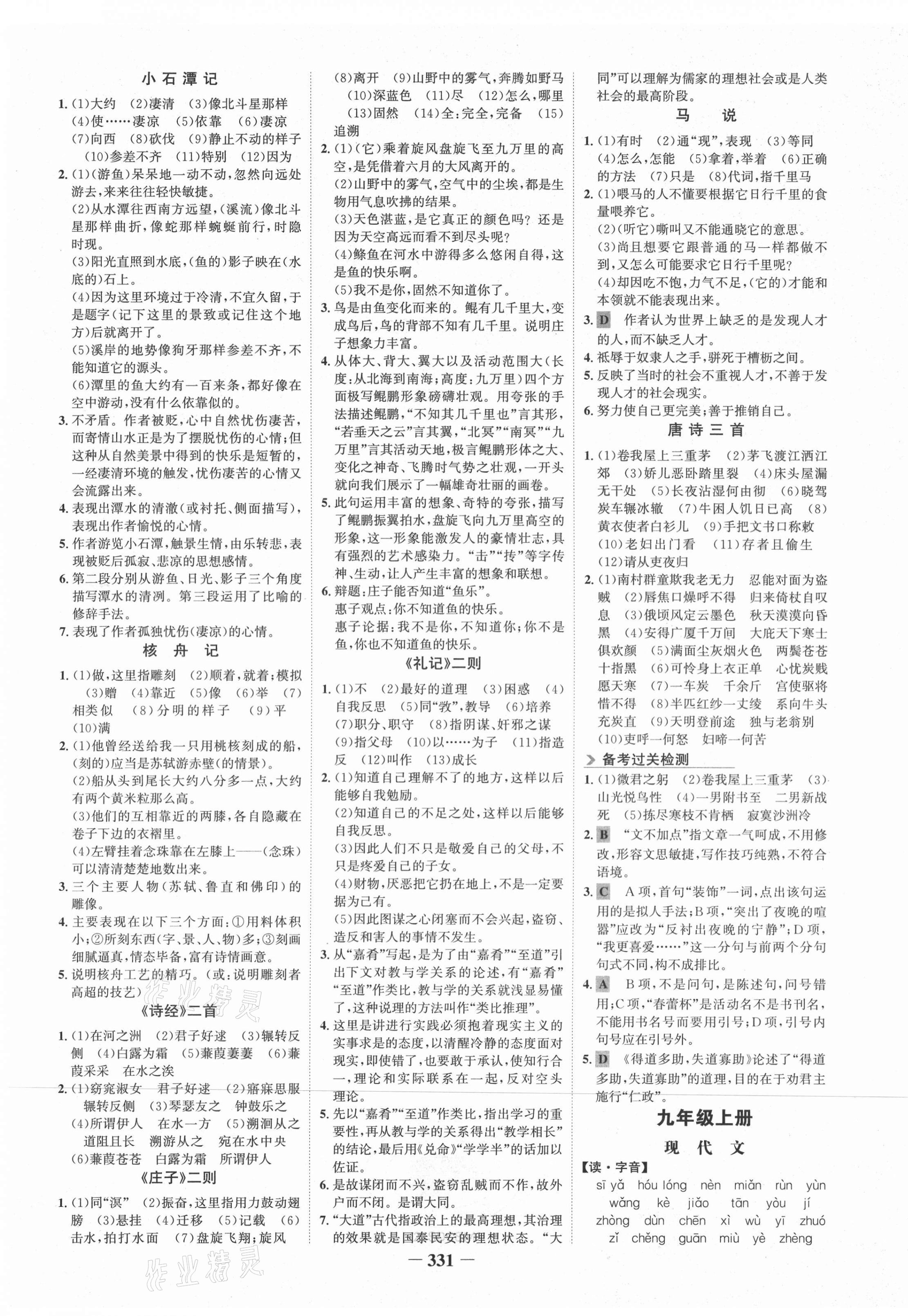 2021年金榜新中考語文人教版五四制 第7頁