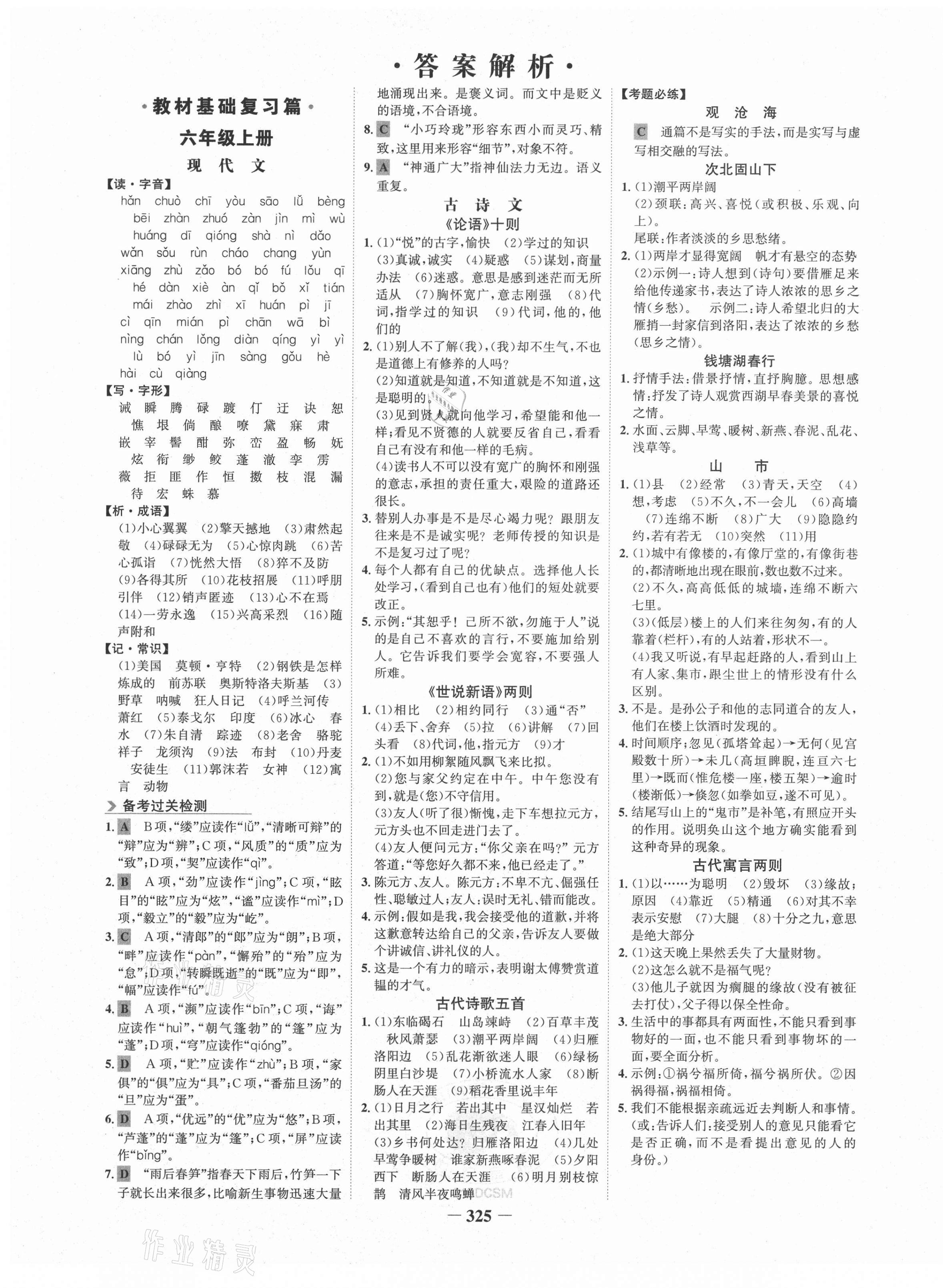 2021年金榜新中考語文人教版五四制 第1頁