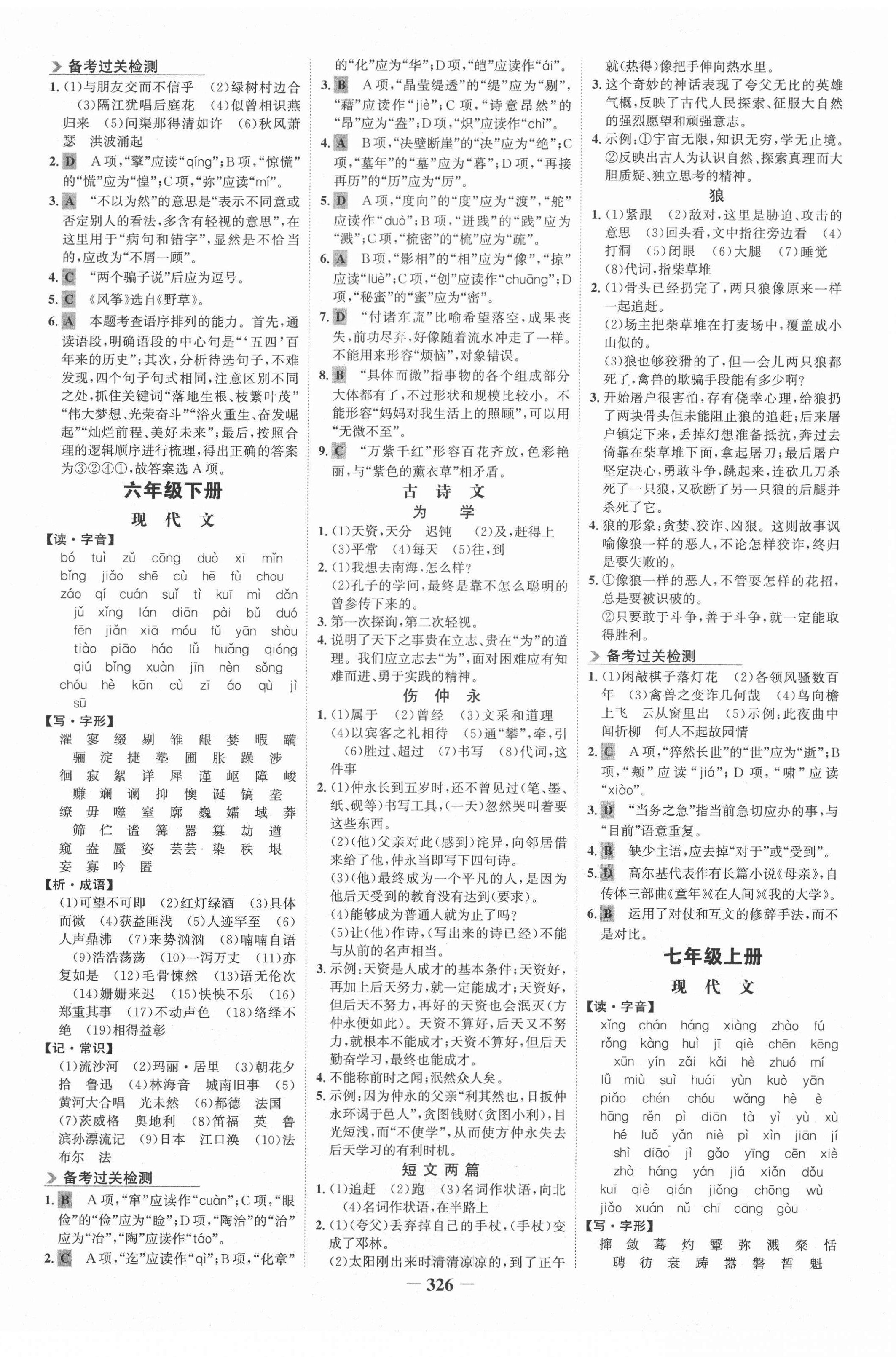 2021年金榜新中考語文人教版五四制 第2頁