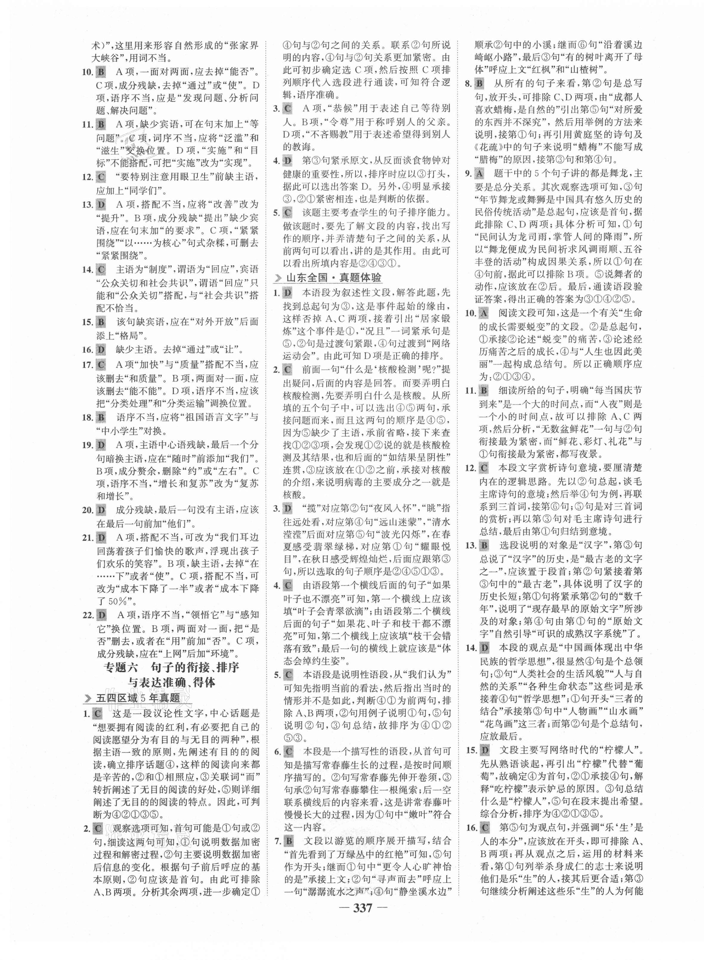 2021年金榜新中考語文人教版五四制 第13頁