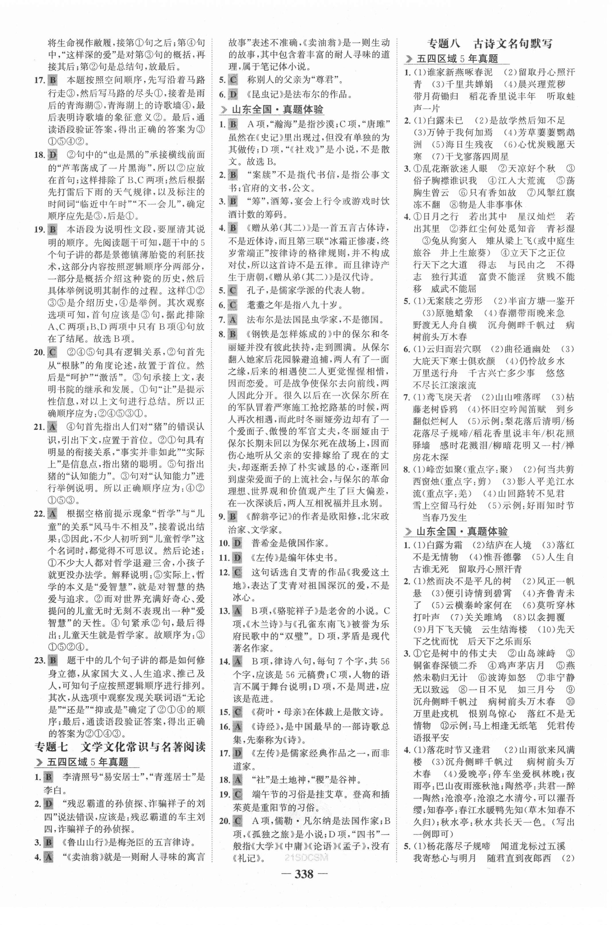 2021年金榜新中考語文人教版五四制 第14頁