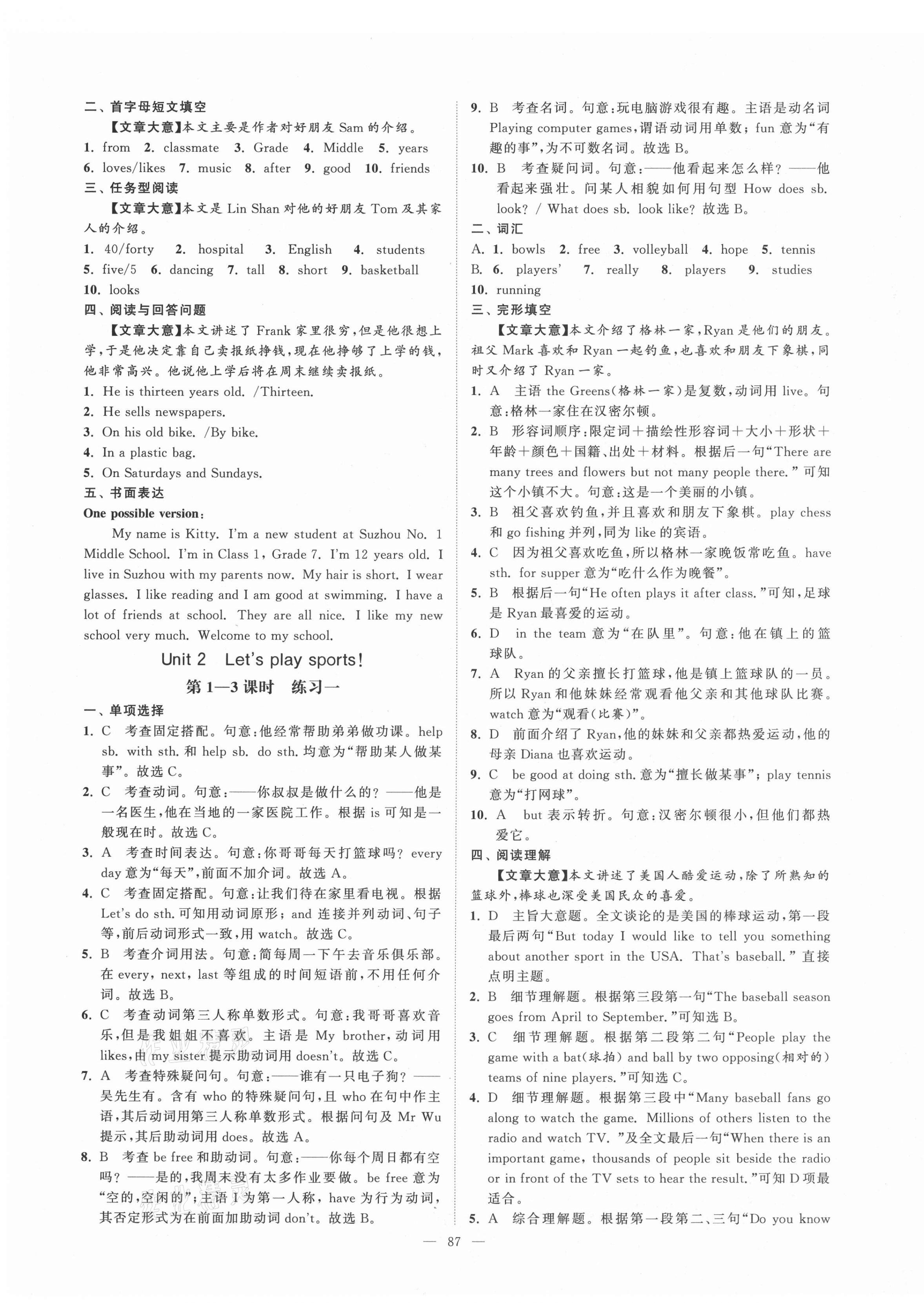 2020年拉網(wǎng)提優(yōu)大小卷七年級(jí)英語(yǔ)上冊(cè)譯林版 第3頁(yè)