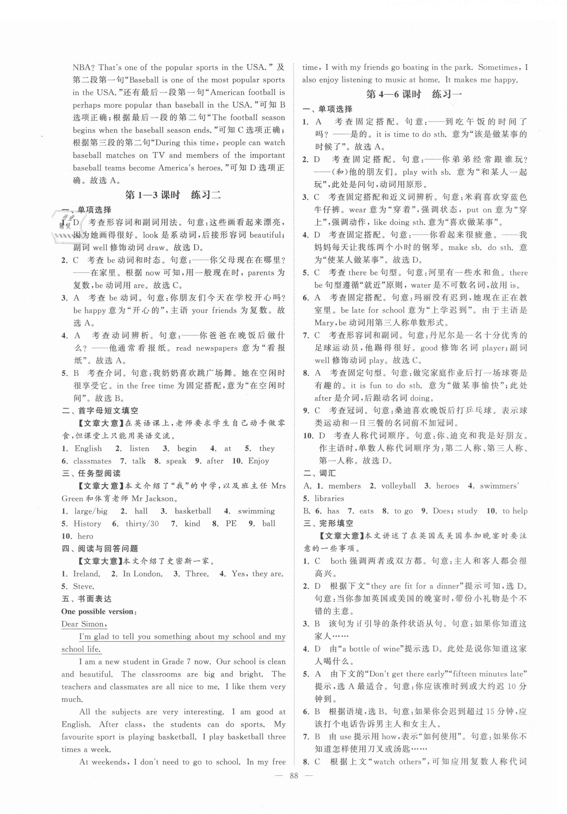 2020年拉網(wǎng)提優(yōu)大小卷七年級英語上冊譯林版 第4頁