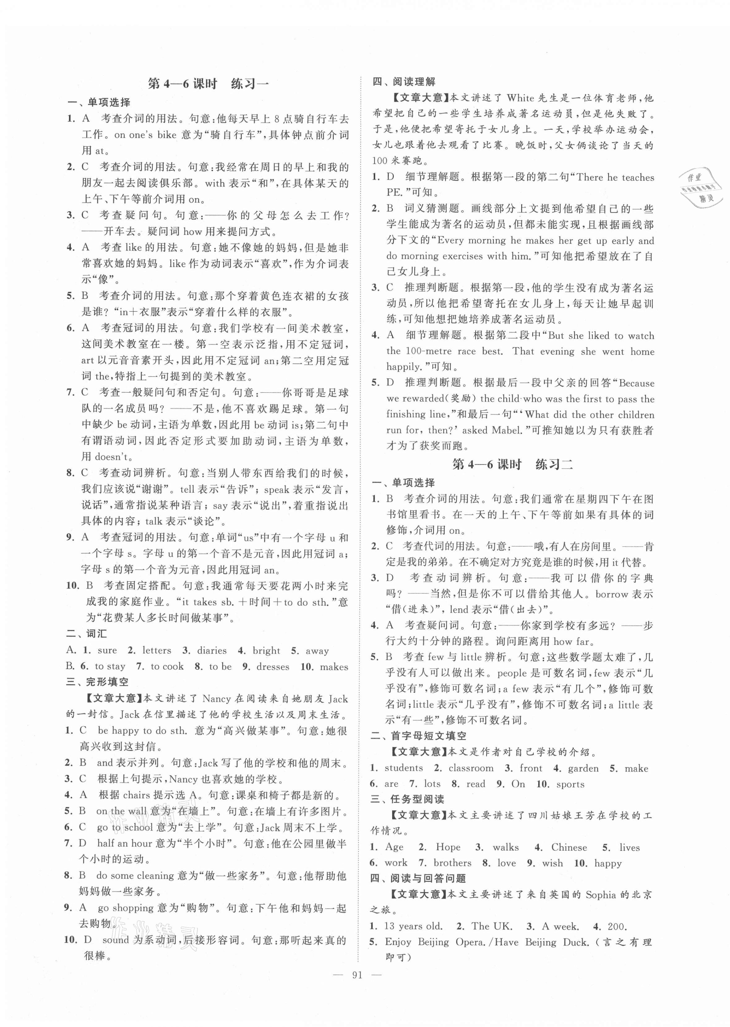2020年拉網(wǎng)提優(yōu)大小卷七年級(jí)英語(yǔ)上冊(cè)譯林版 第7頁(yè)