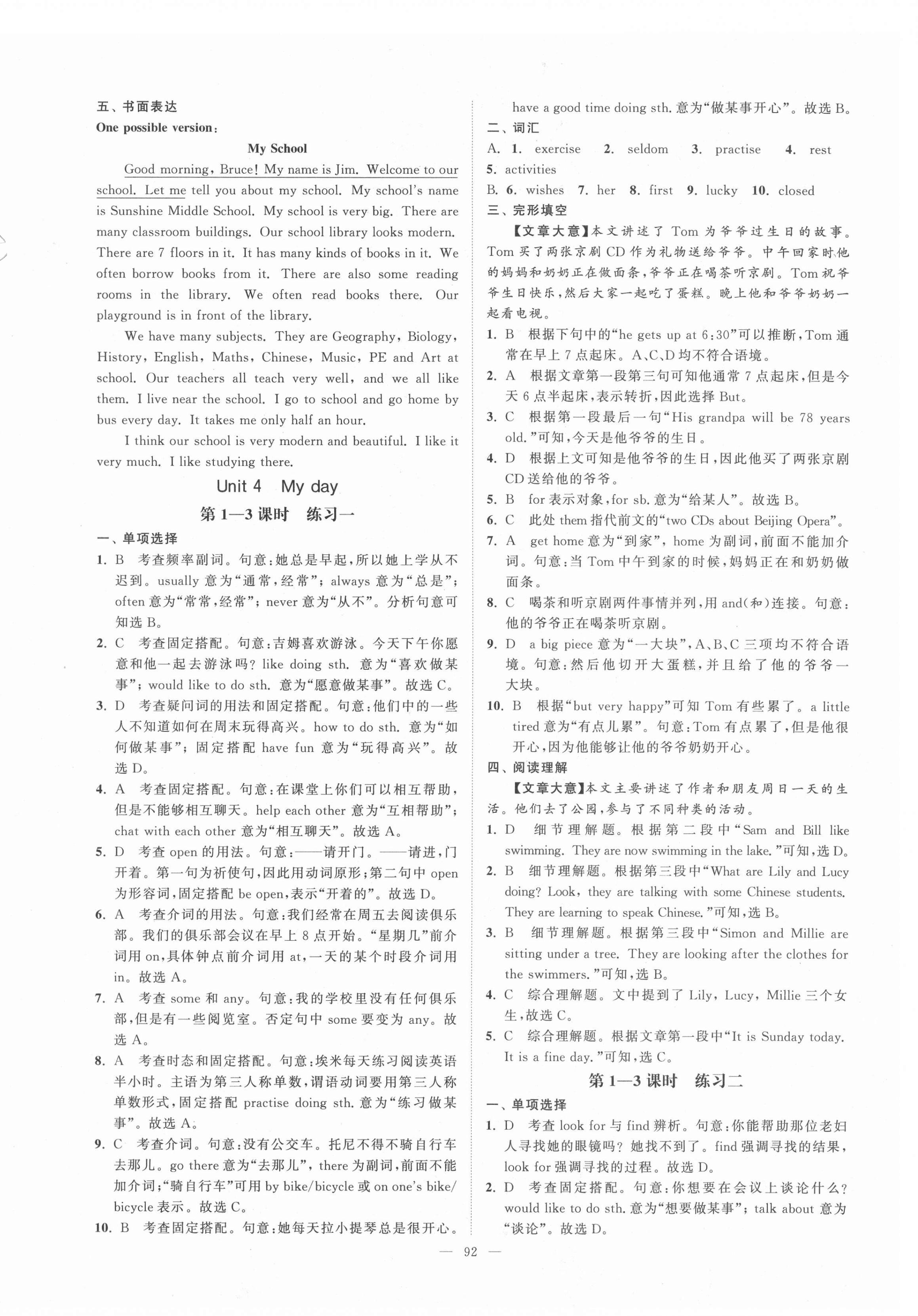 2020年拉網(wǎng)提優(yōu)大小卷七年級(jí)英語上冊(cè)譯林版 第8頁