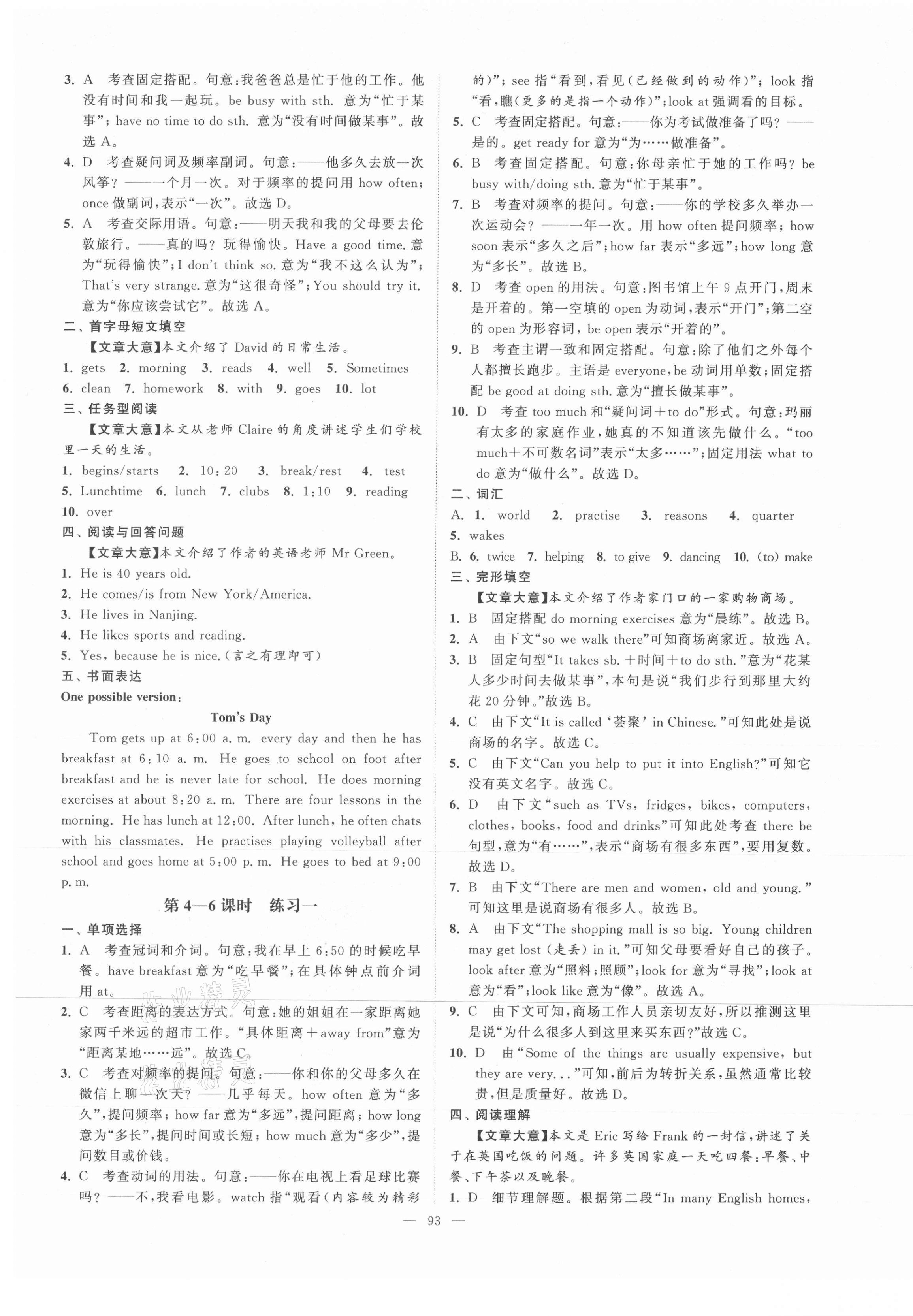 2020年拉網(wǎng)提優(yōu)大小卷七年級(jí)英語(yǔ)上冊(cè)譯林版 第9頁(yè)
