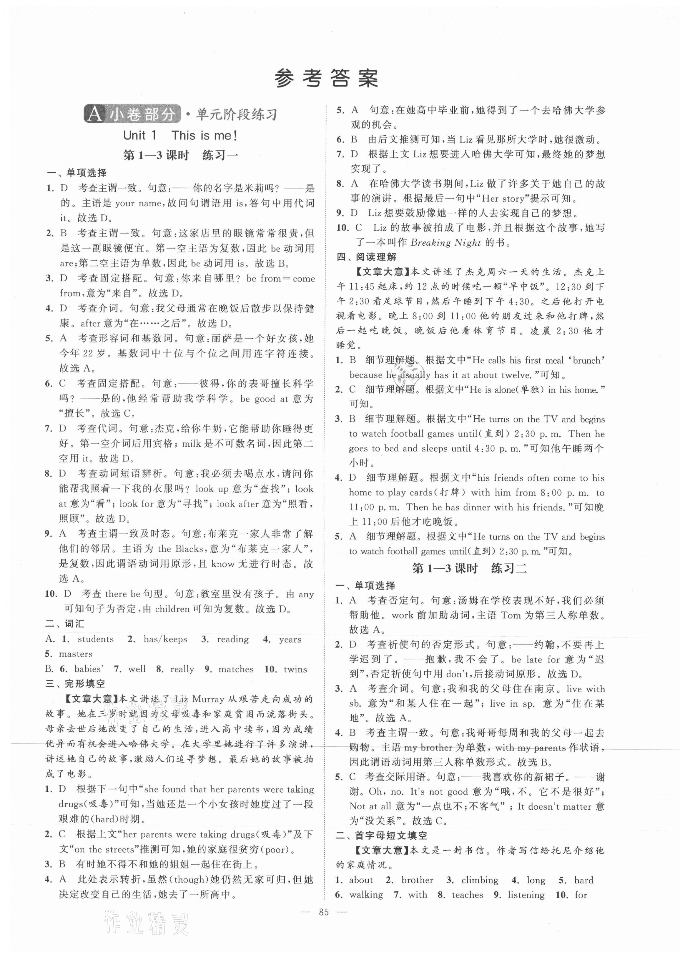 2020年拉網提優大小卷七年級英語上冊譯林版 第1頁