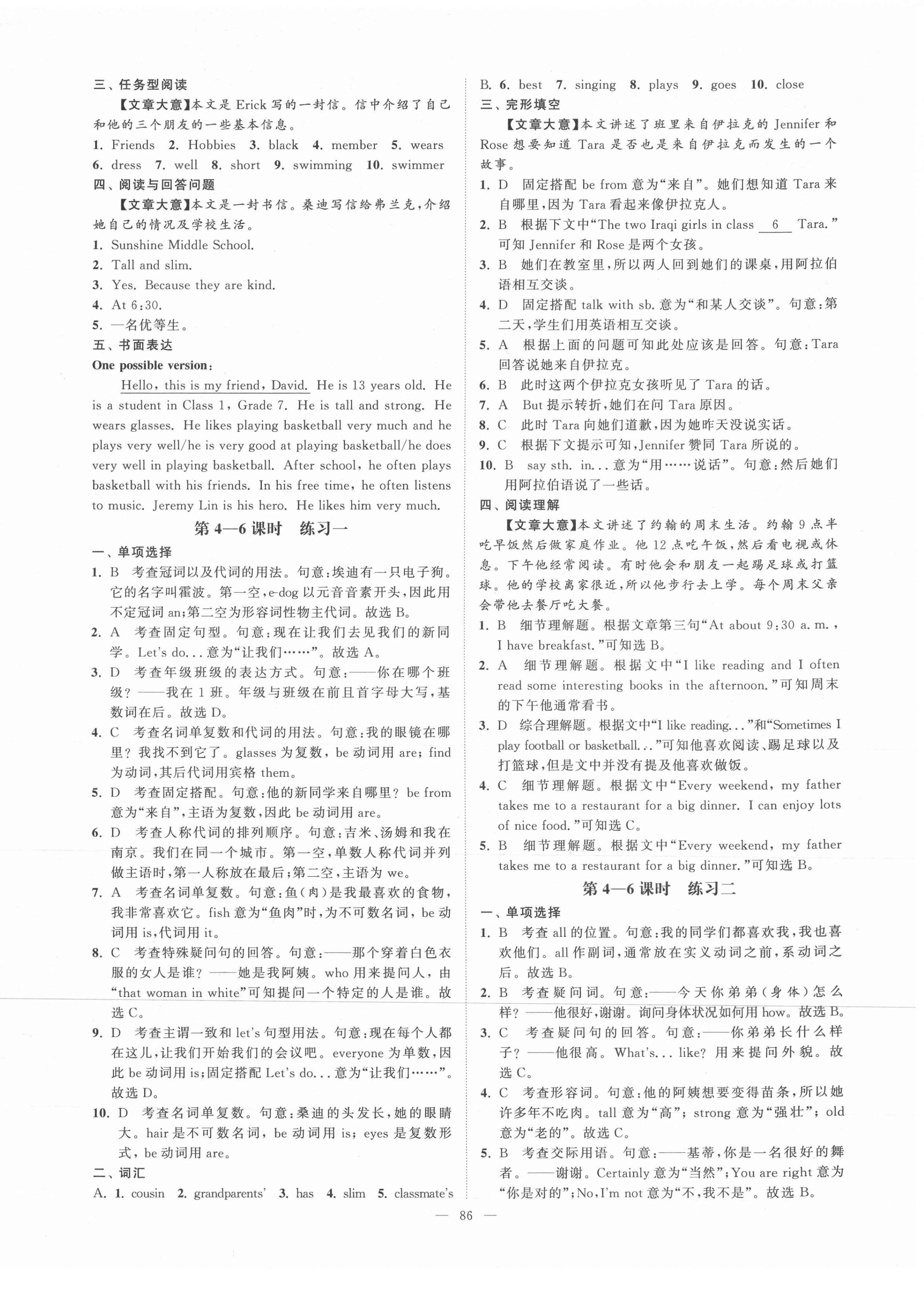 2020年拉網(wǎng)提優(yōu)大小卷七年級英語上冊譯林版 第2頁