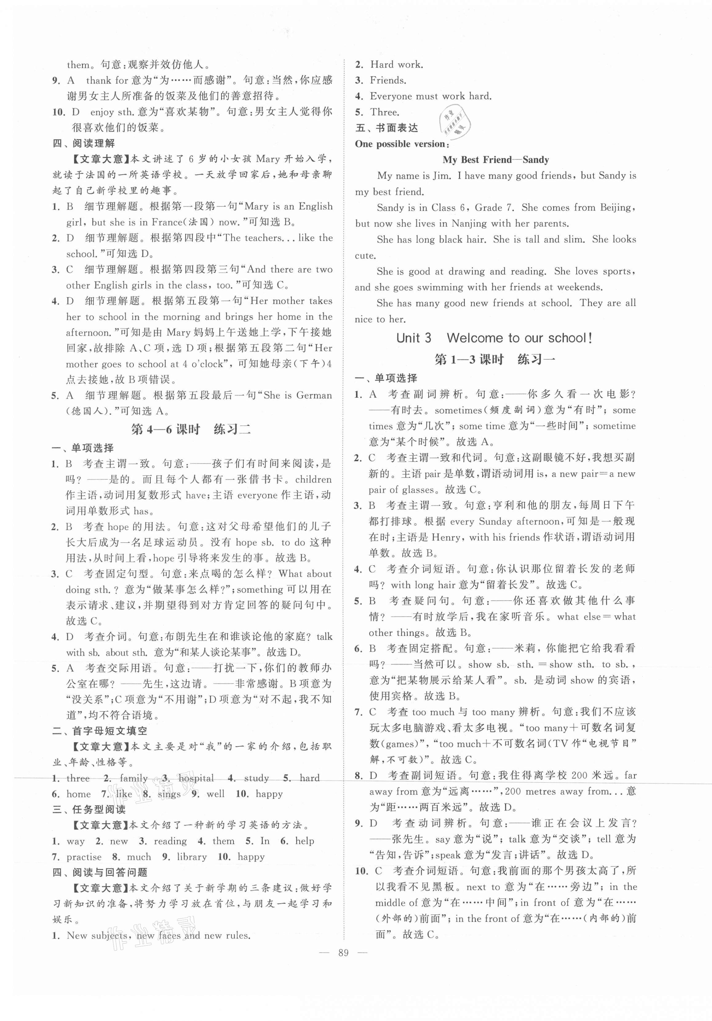 2020年拉網(wǎng)提優(yōu)大小卷七年級英語上冊譯林版 第5頁