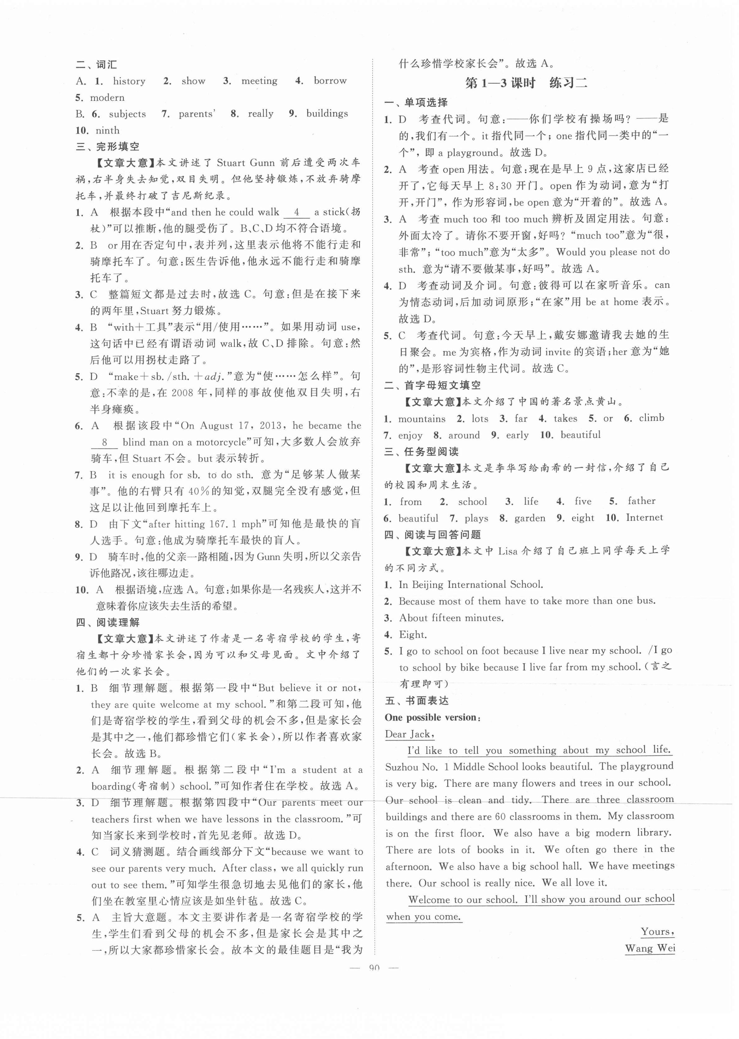 2020年拉網(wǎng)提優(yōu)大小卷七年級英語上冊譯林版 第6頁