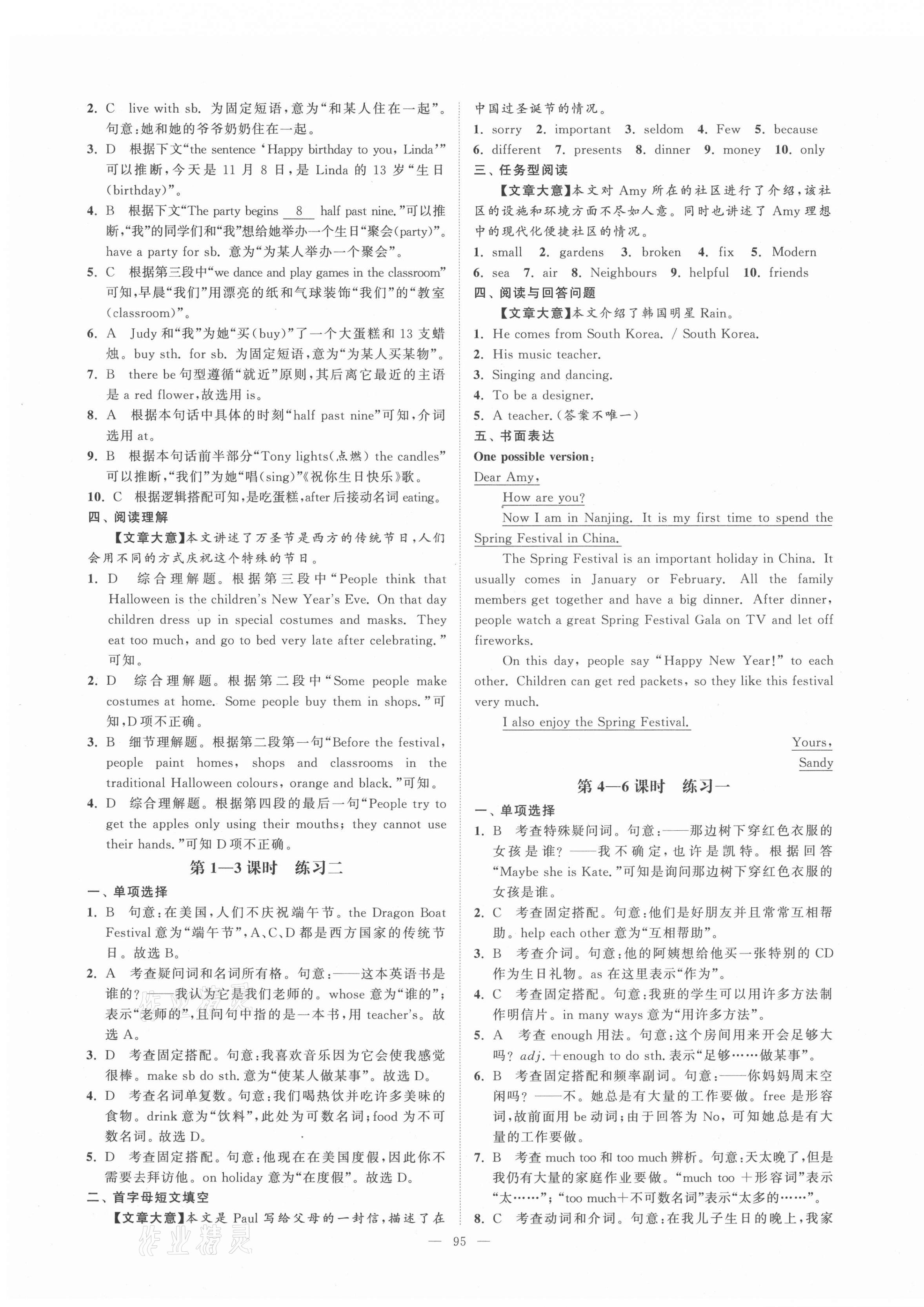 2020年拉網(wǎng)提優(yōu)大小卷七年級英語上冊譯林版 第11頁