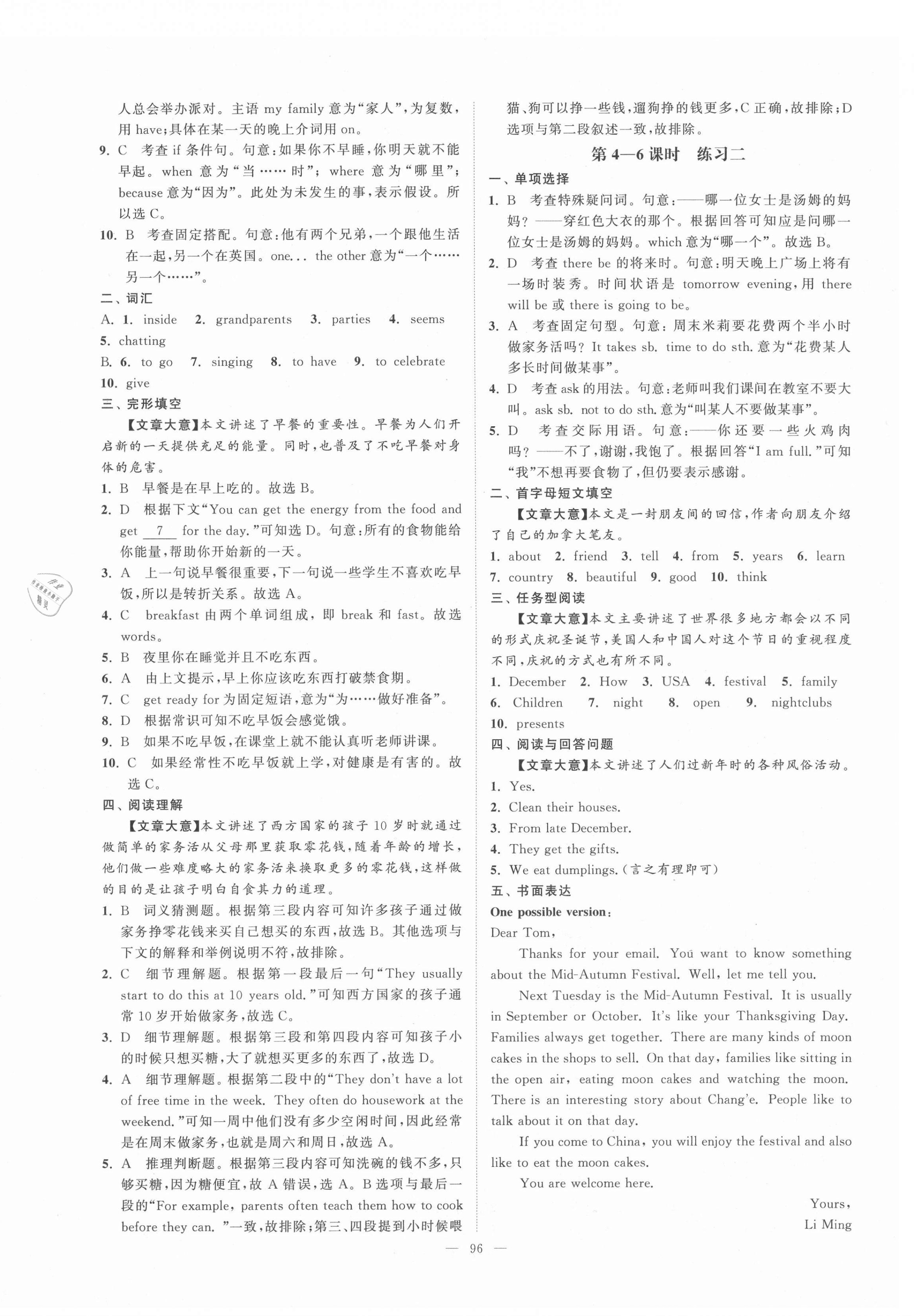 2020年拉網(wǎng)提優(yōu)大小卷七年級(jí)英語(yǔ)上冊(cè)譯林版 第12頁(yè)