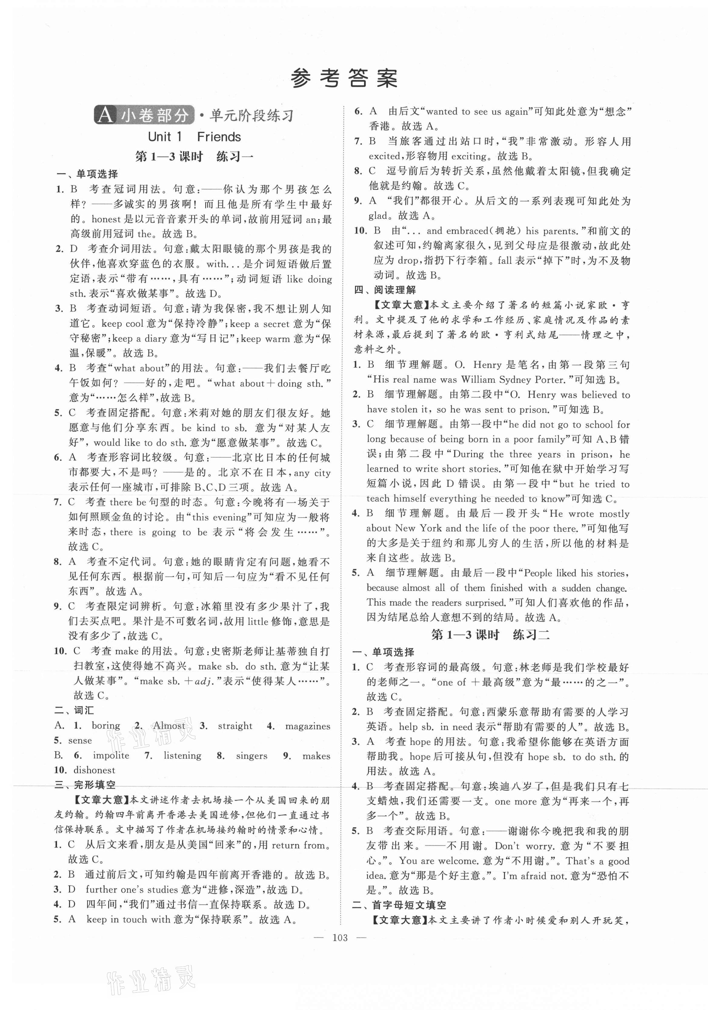 2020年拉網提優大小卷八年級英語上冊譯林版 第1頁