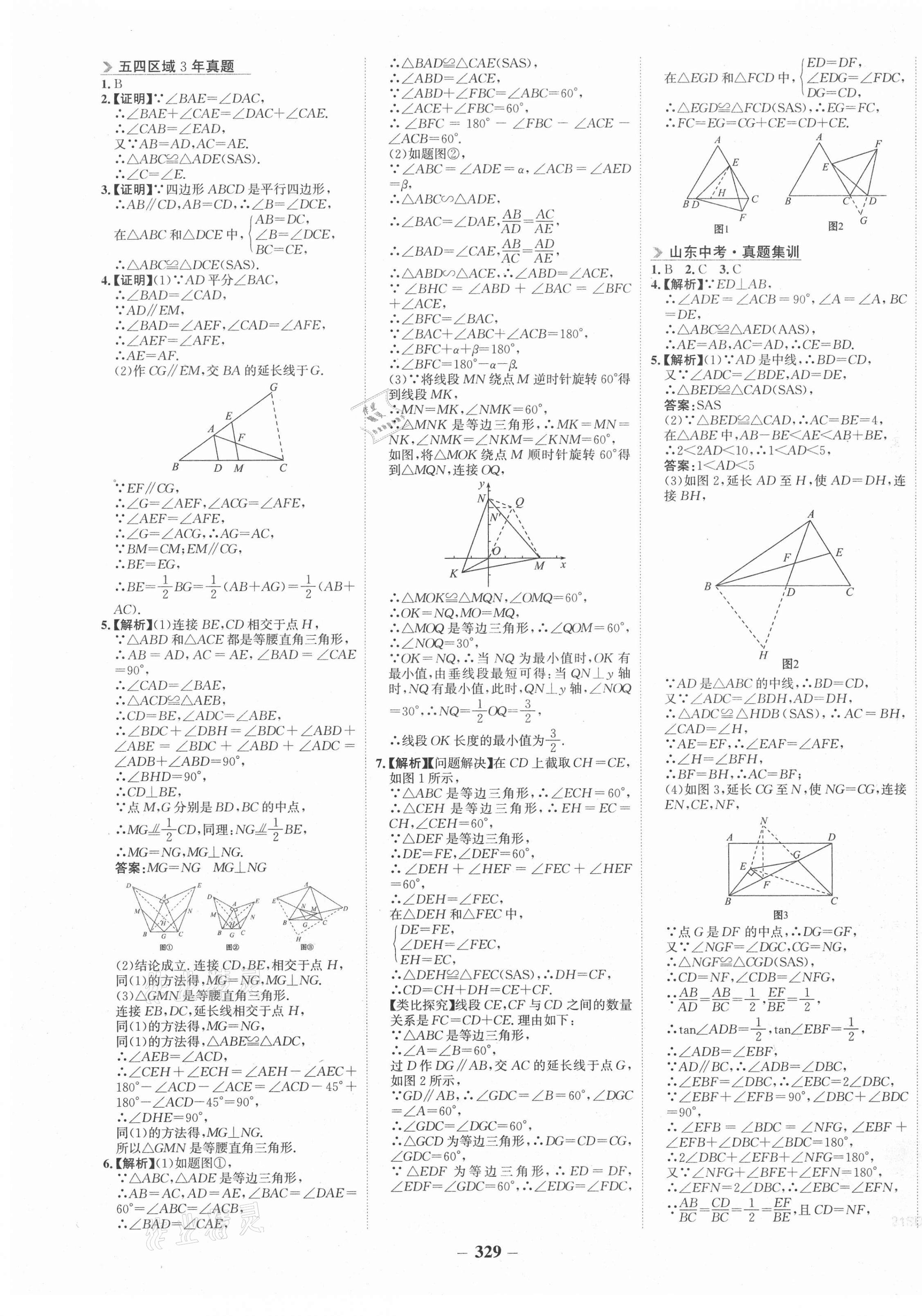 2021年金榜新中考數學魯教版五四制 第13頁