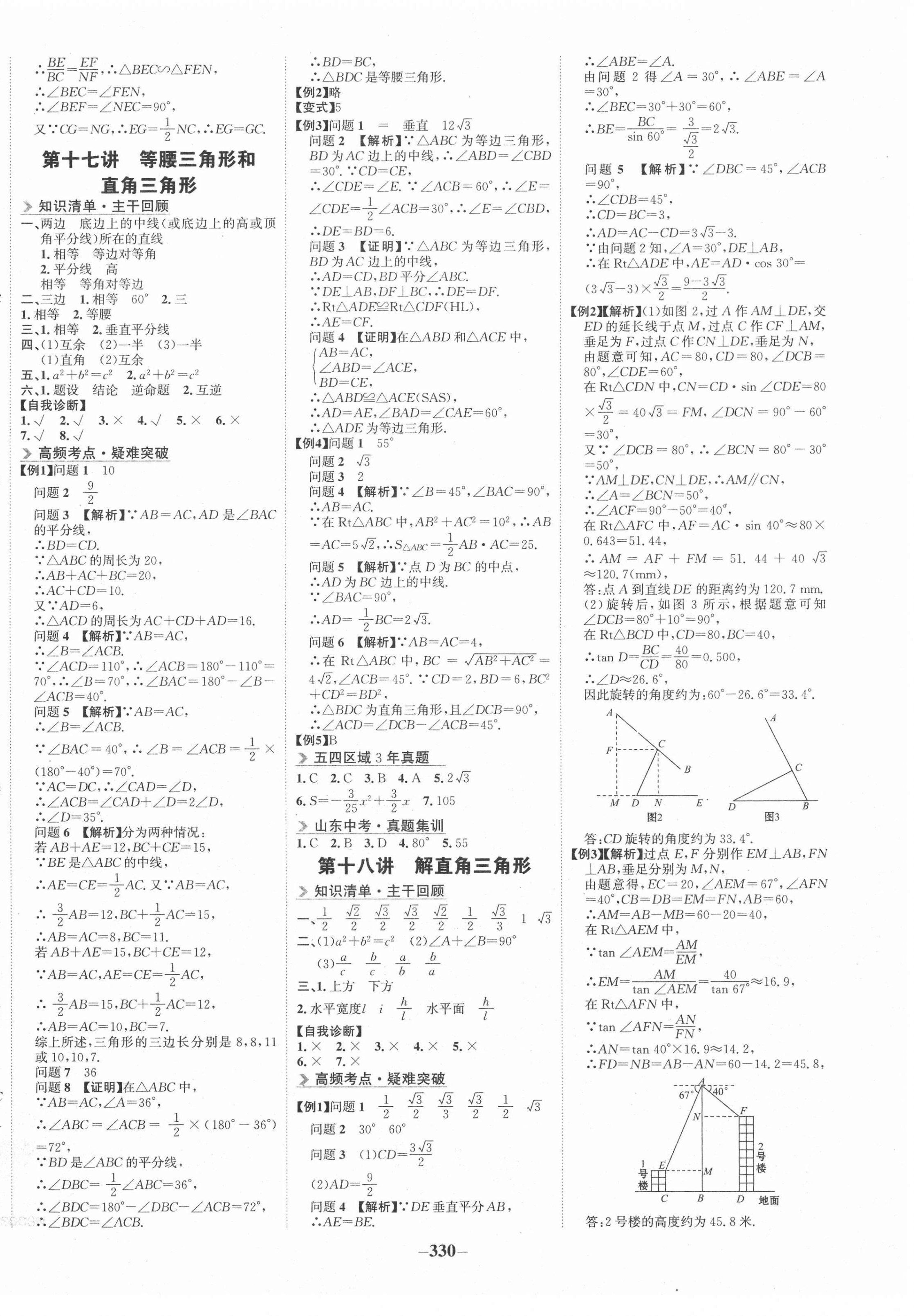 2021年金榜新中考數學魯教版五四制 第14頁