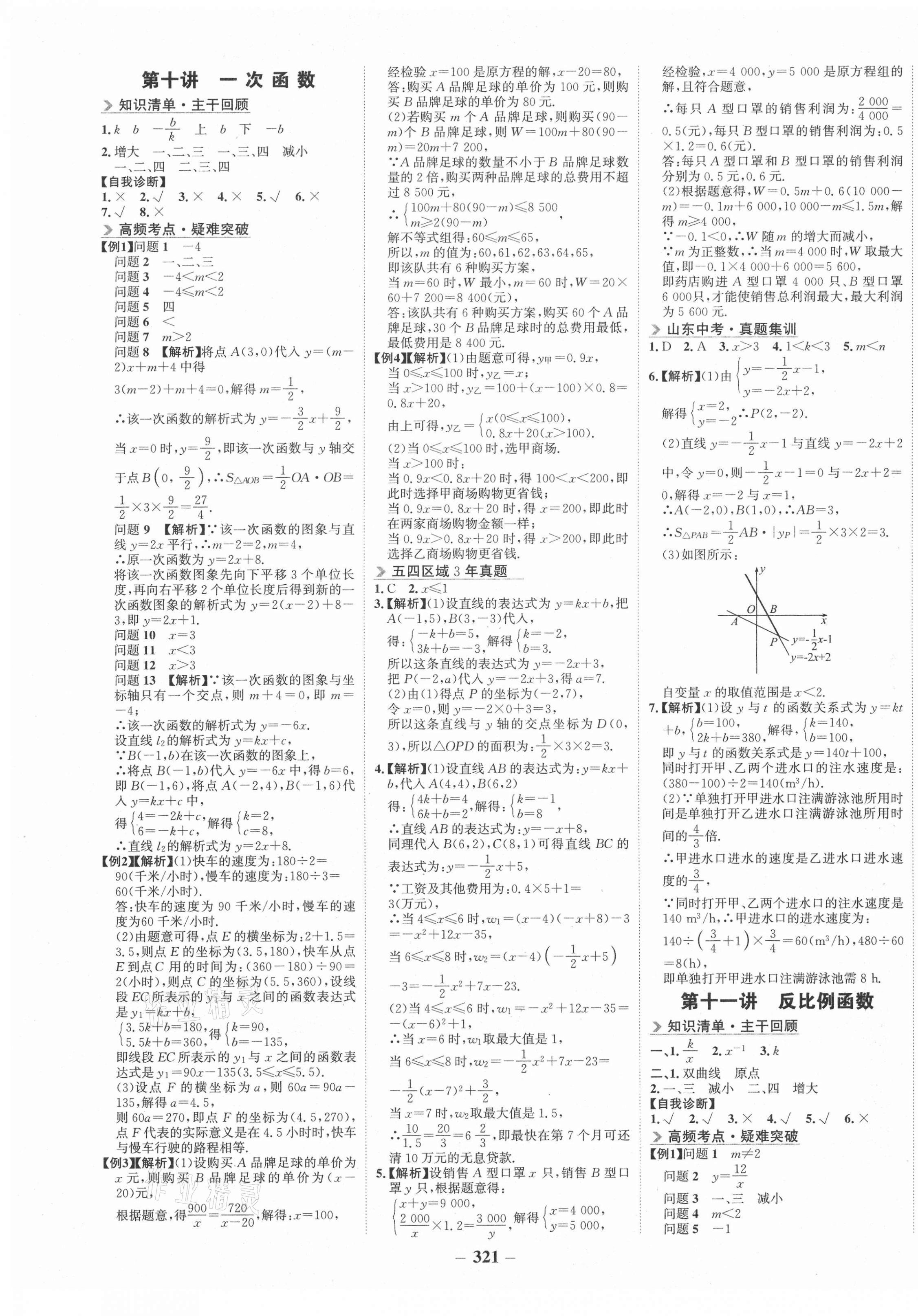 2021年金榜新中考數學魯教版五四制 第5頁